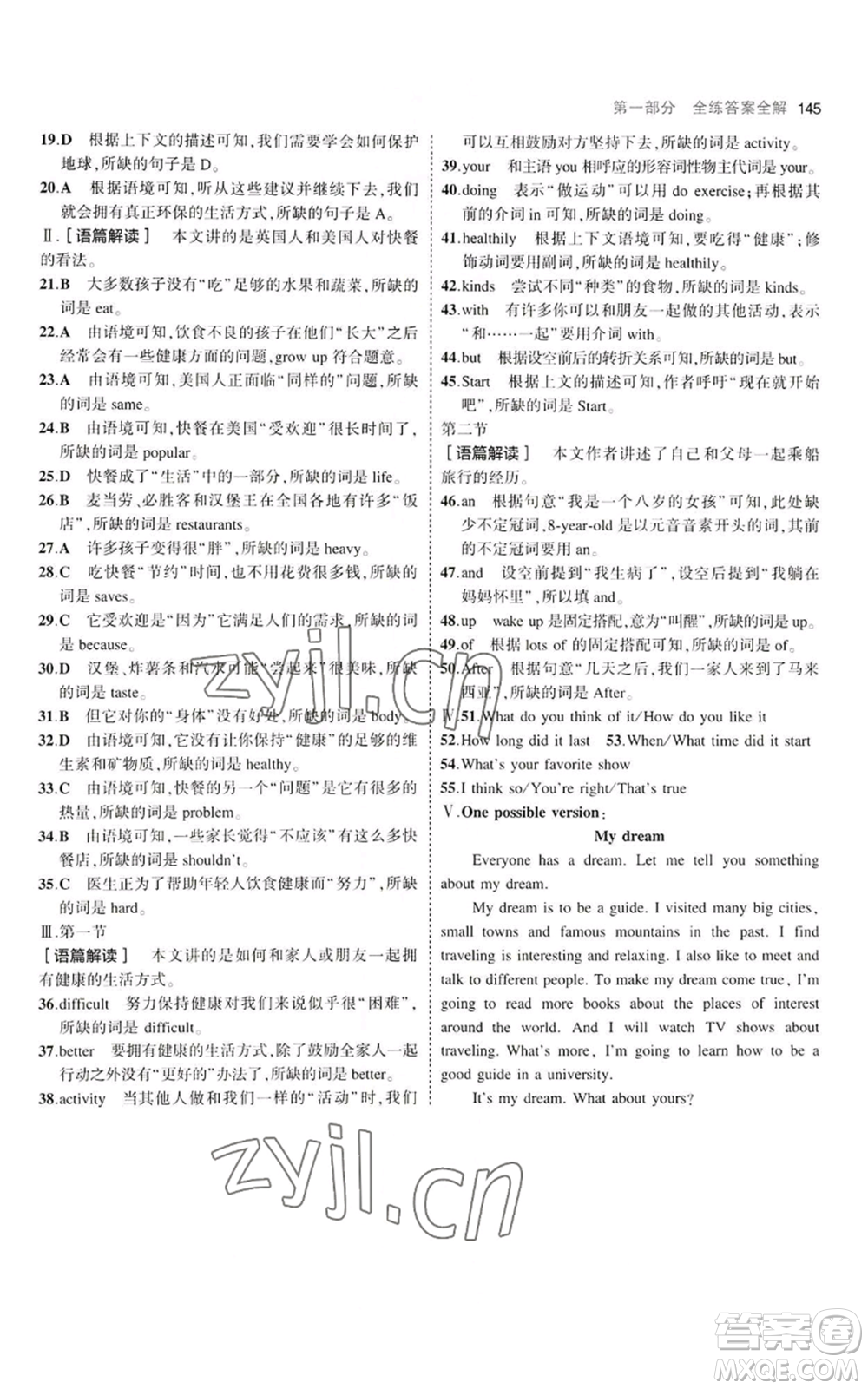 教育科學(xué)出版社2023年5年中考3年模擬八年級(jí)上冊(cè)英語(yǔ)人教版河南專版參考答案