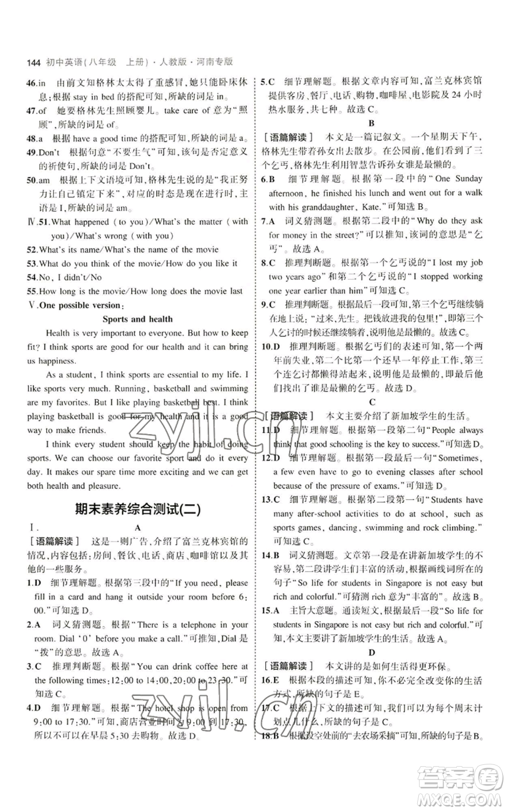 教育科學(xué)出版社2023年5年中考3年模擬八年級(jí)上冊(cè)英語(yǔ)人教版河南專版參考答案