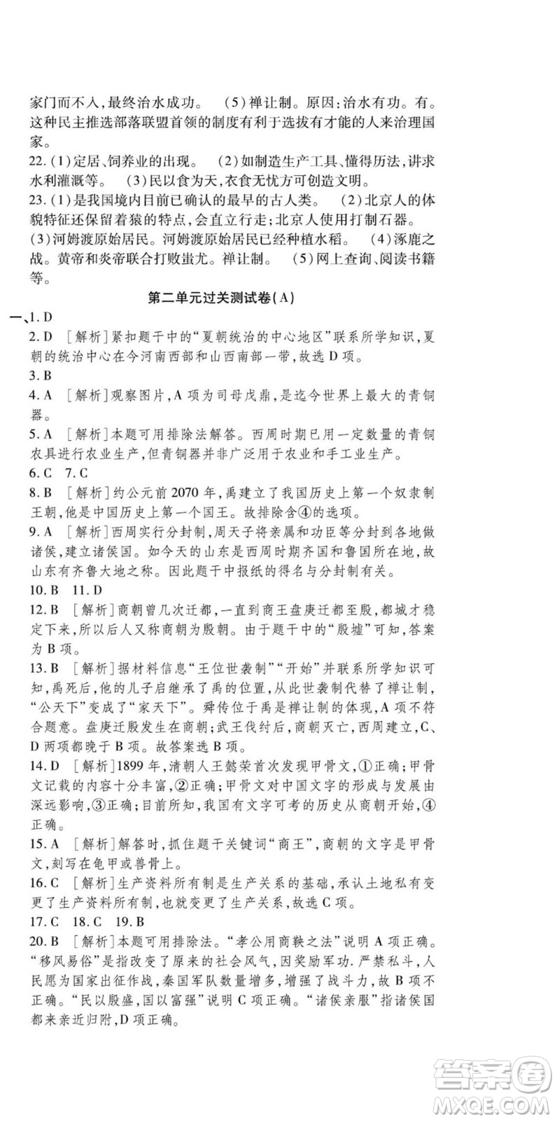 河北大學(xué)出版社2022黃岡全優(yōu)AB卷歷史七年級(jí)上冊(cè)人教版答案