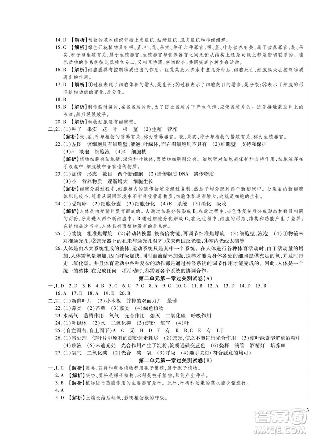 河北大學出版社2022黃岡全優(yōu)AB卷生物七年級上冊濟南版答案