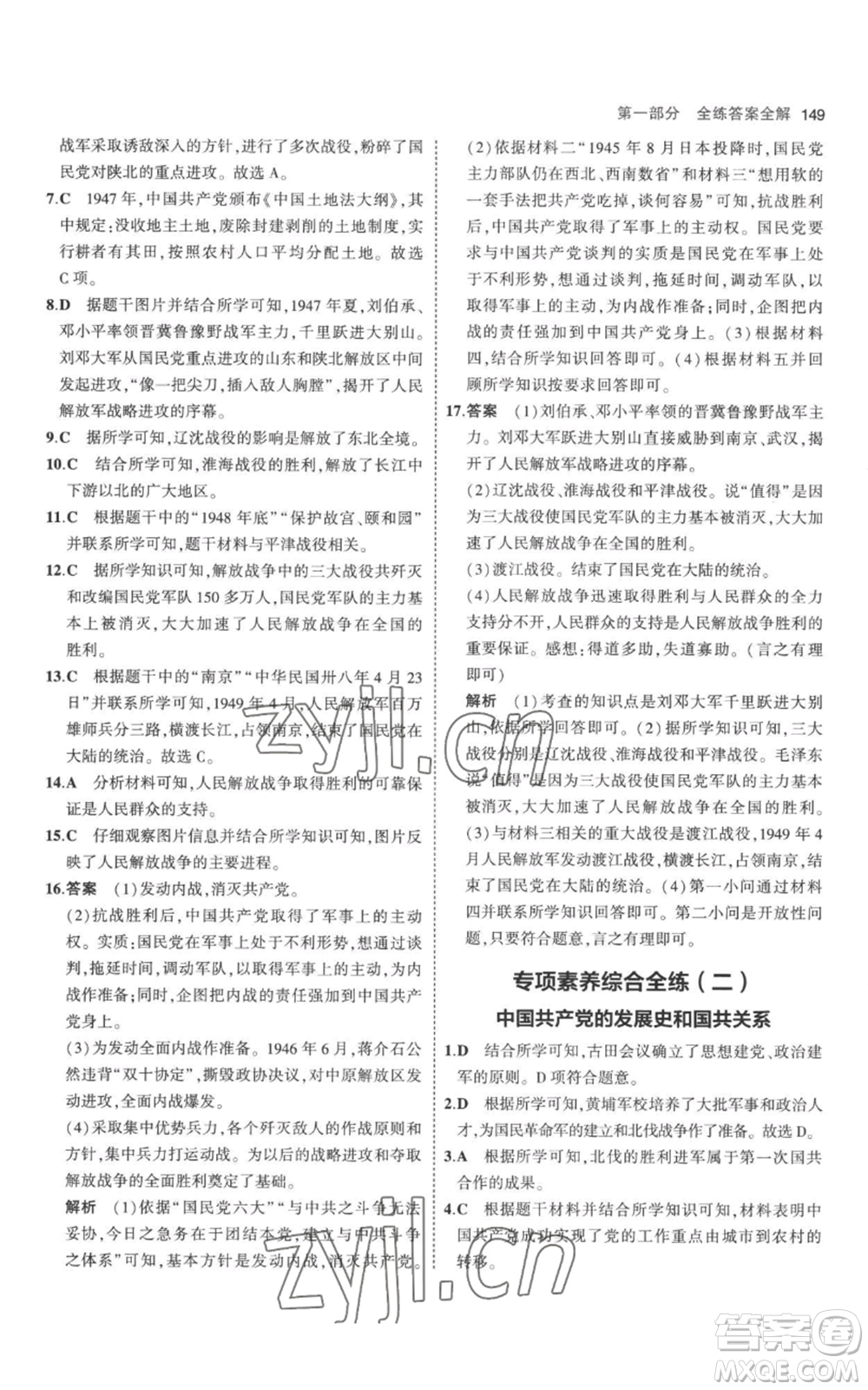 教育科學(xué)出版社2023年5年中考3年模擬八年級上冊歷史人教版參考答案