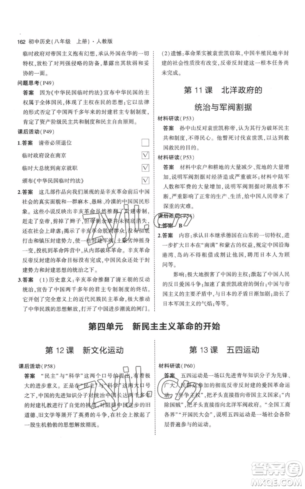 教育科學(xué)出版社2023年5年中考3年模擬八年級上冊歷史人教版參考答案