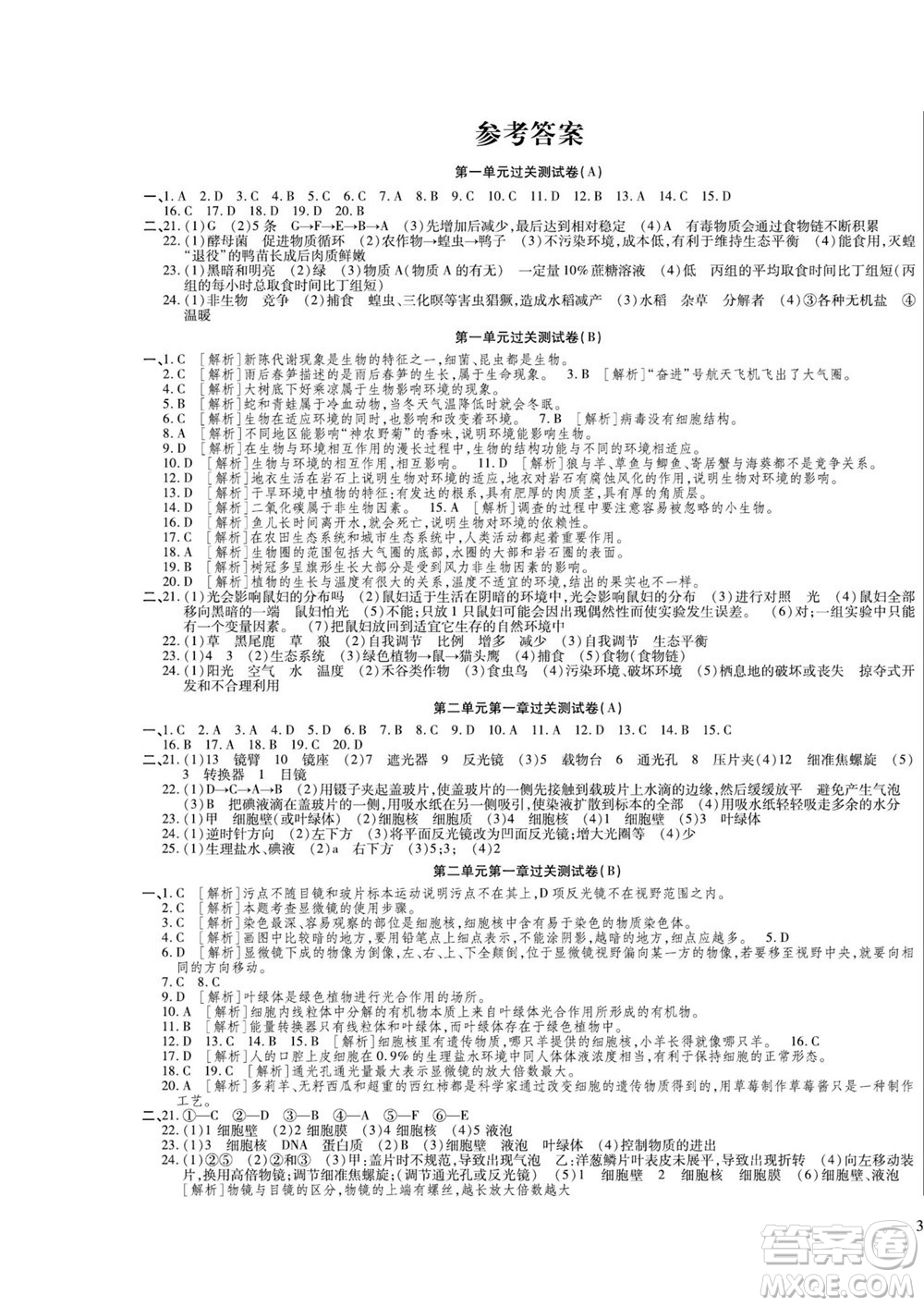 河北大學(xué)出版社2022黃岡全優(yōu)AB卷生物七年級上冊人教版答案