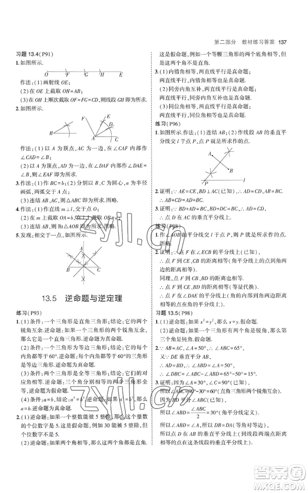 教育科學(xué)出版社2023年5年中考3年模擬八年級上冊數(shù)學(xué)華東師大版參考答案