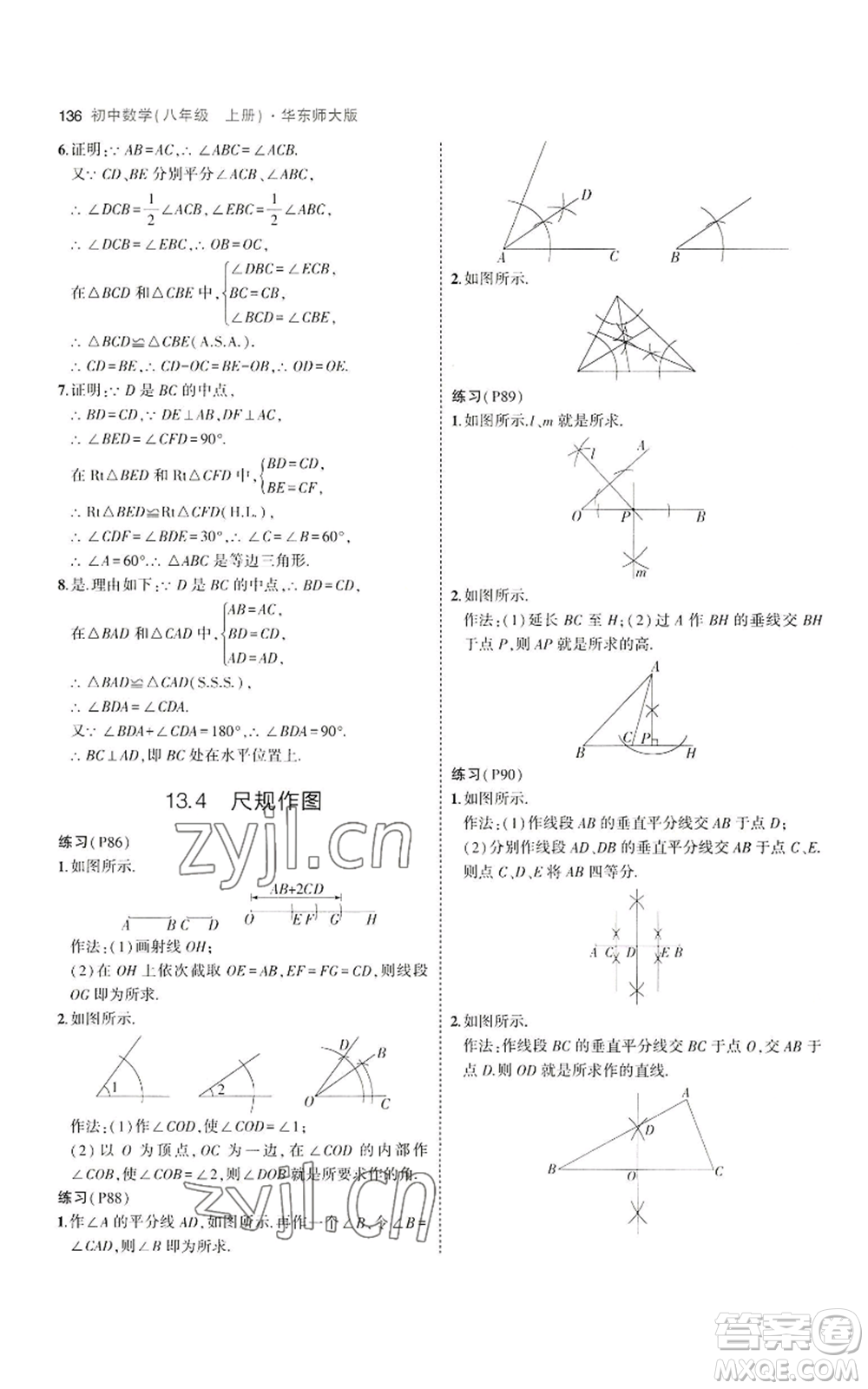 教育科學(xué)出版社2023年5年中考3年模擬八年級上冊數(shù)學(xué)華東師大版參考答案