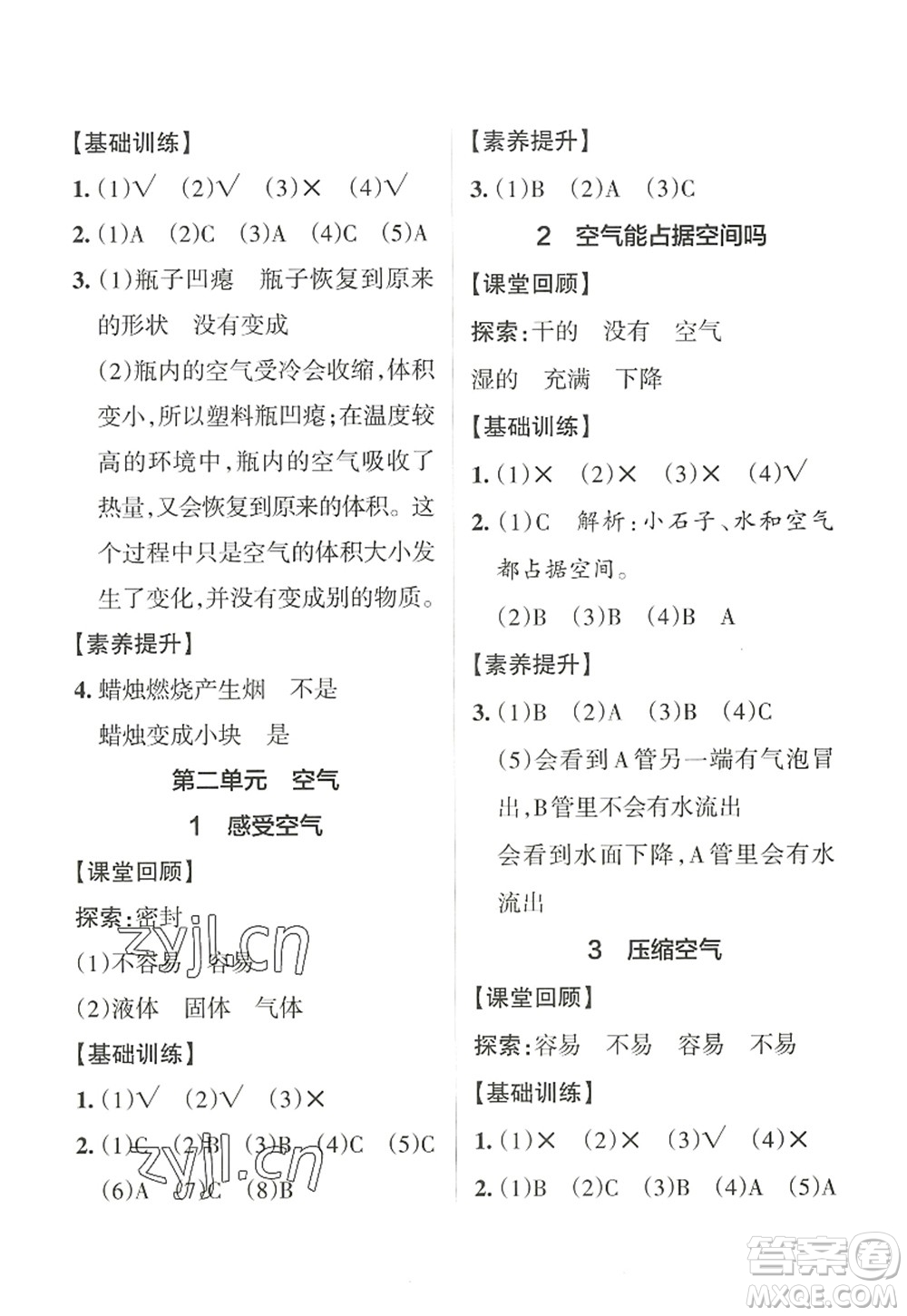 陜西師范大學(xué)出版總社2022PASS小學(xué)學(xué)霸作業(yè)本三年級科學(xué)上冊JK教科版答案