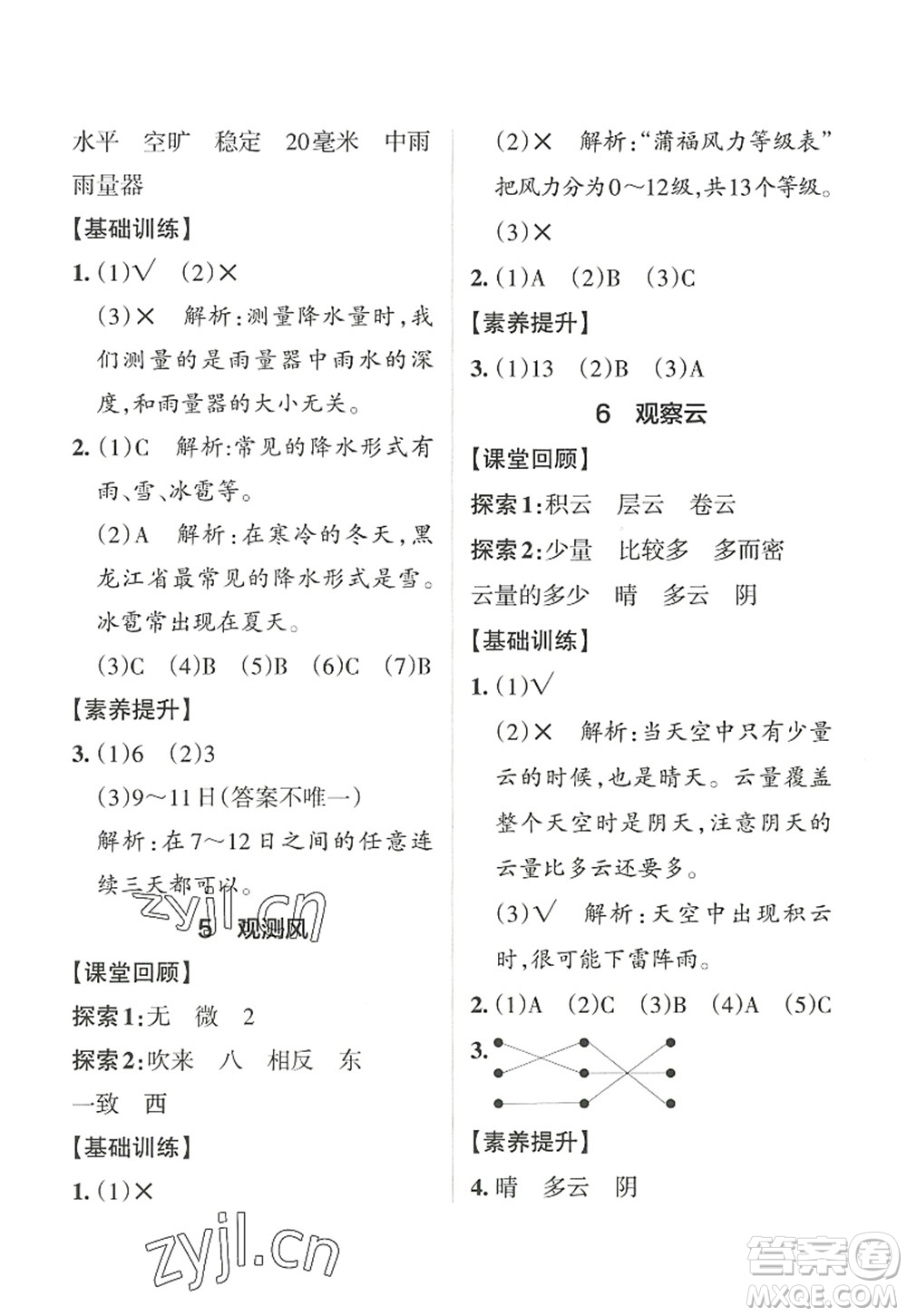 陜西師范大學(xué)出版總社2022PASS小學(xué)學(xué)霸作業(yè)本三年級科學(xué)上冊JK教科版答案