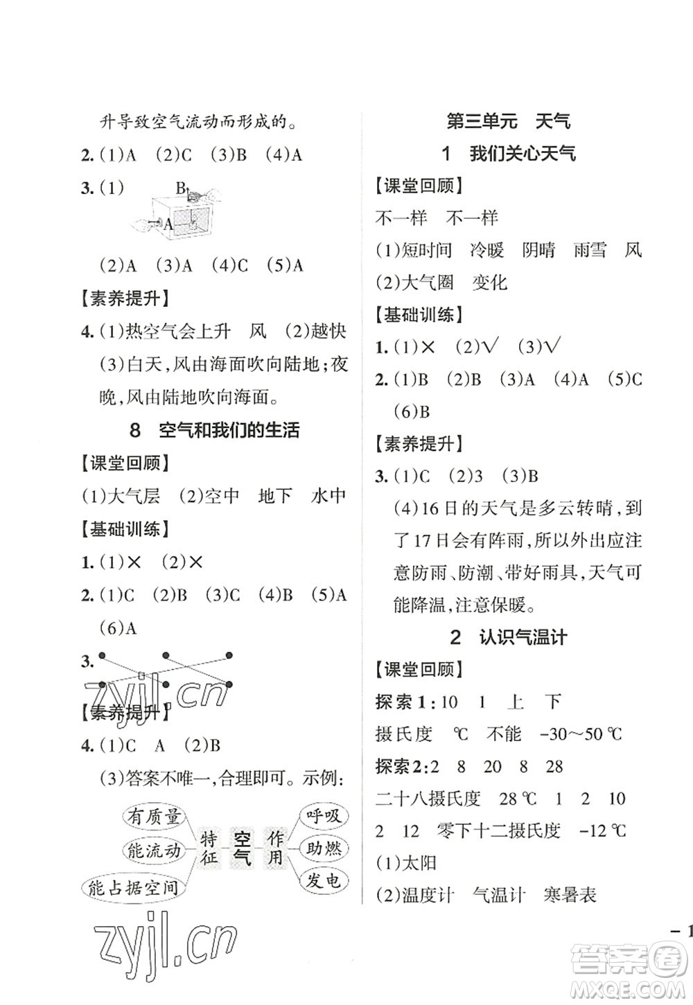 陜西師范大學(xué)出版總社2022PASS小學(xué)學(xué)霸作業(yè)本三年級科學(xué)上冊JK教科版答案