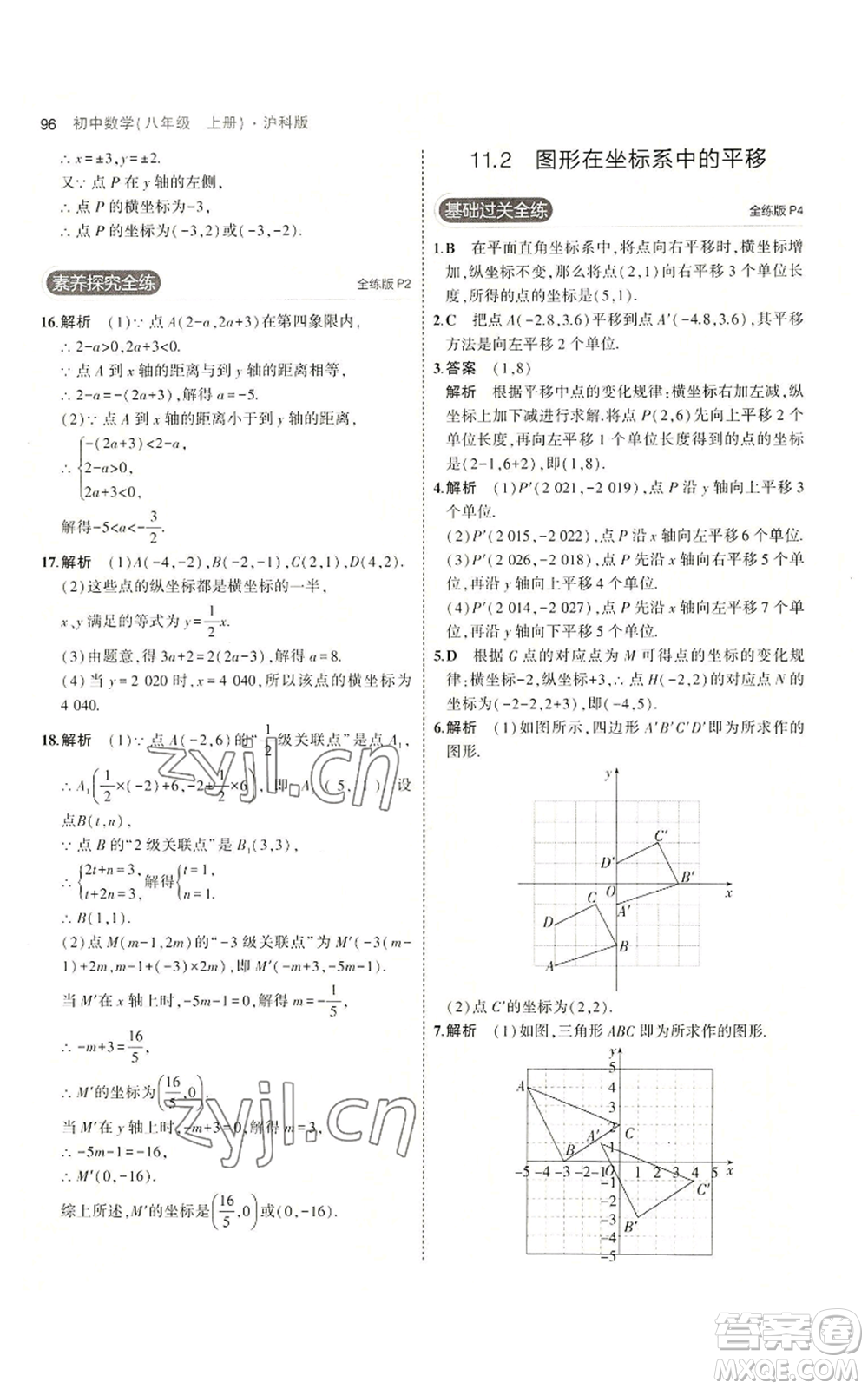 首都師范大學(xué)出版社2023年5年中考3年模擬八年級上冊數(shù)學(xué)滬科版參考答案