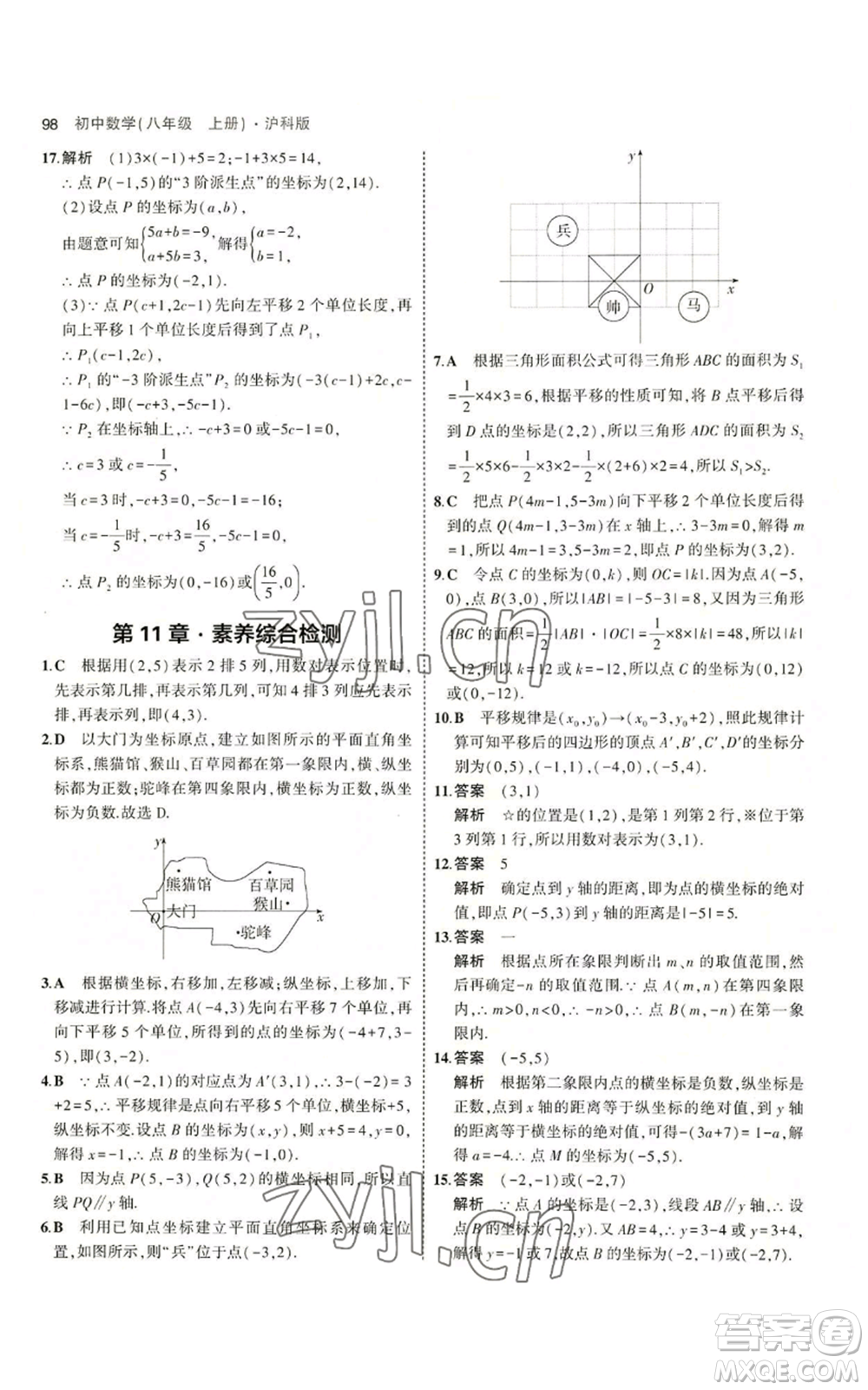 首都師范大學(xué)出版社2023年5年中考3年模擬八年級上冊數(shù)學(xué)滬科版參考答案