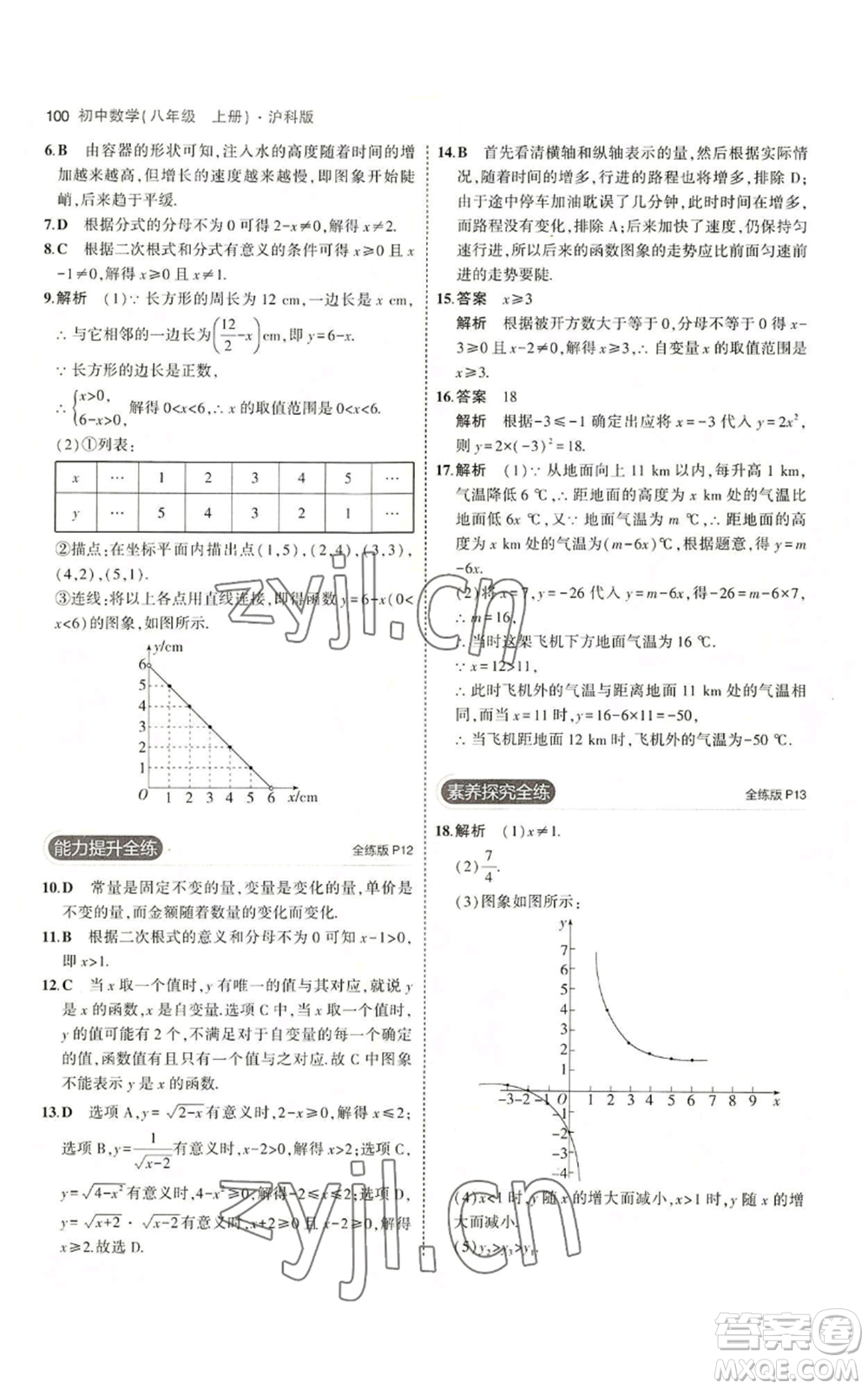 首都師范大學(xué)出版社2023年5年中考3年模擬八年級上冊數(shù)學(xué)滬科版參考答案