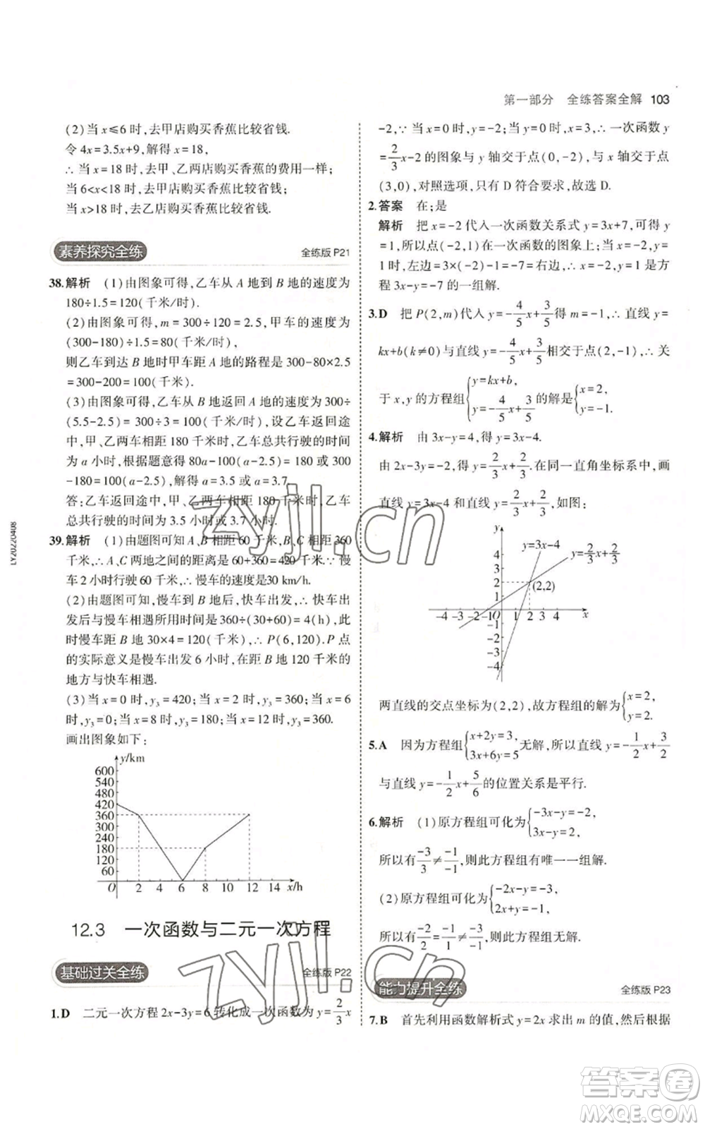 首都師范大學(xué)出版社2023年5年中考3年模擬八年級上冊數(shù)學(xué)滬科版參考答案