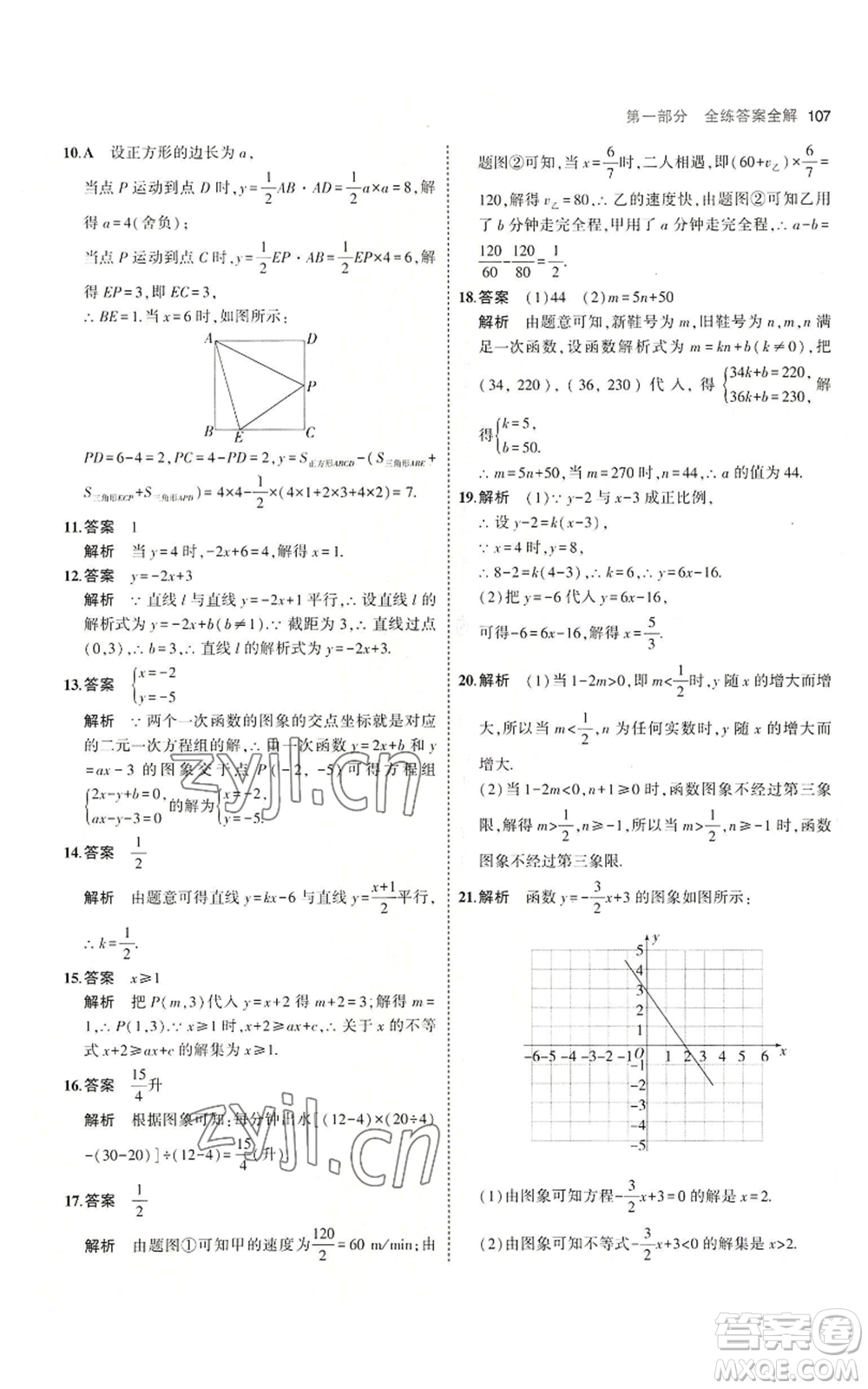 首都師范大學(xué)出版社2023年5年中考3年模擬八年級上冊數(shù)學(xué)滬科版參考答案