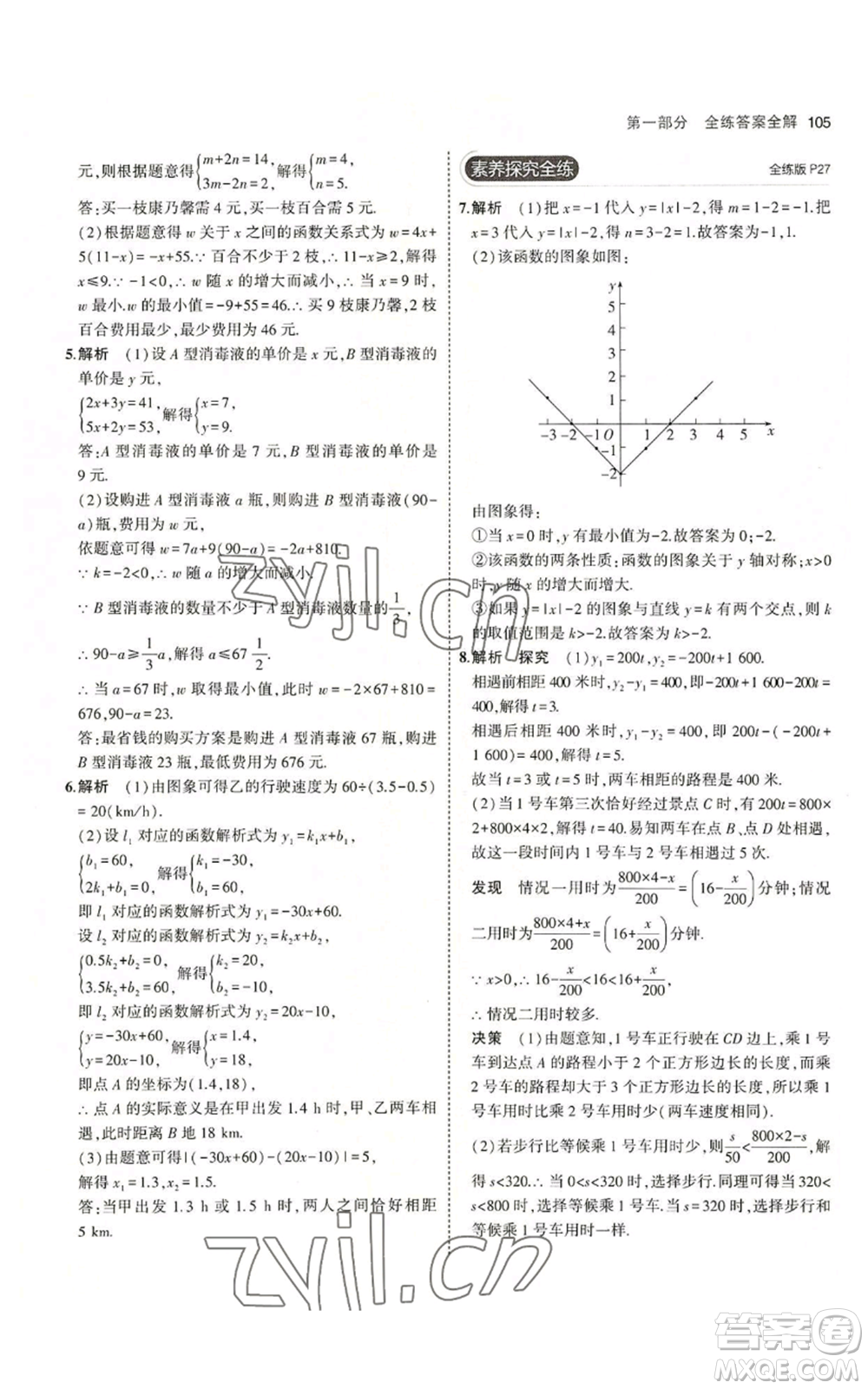 首都師范大學(xué)出版社2023年5年中考3年模擬八年級上冊數(shù)學(xué)滬科版參考答案