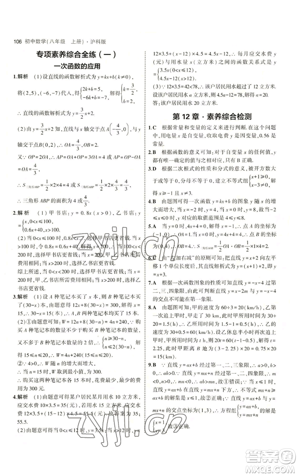 首都師范大學(xué)出版社2023年5年中考3年模擬八年級上冊數(shù)學(xué)滬科版參考答案