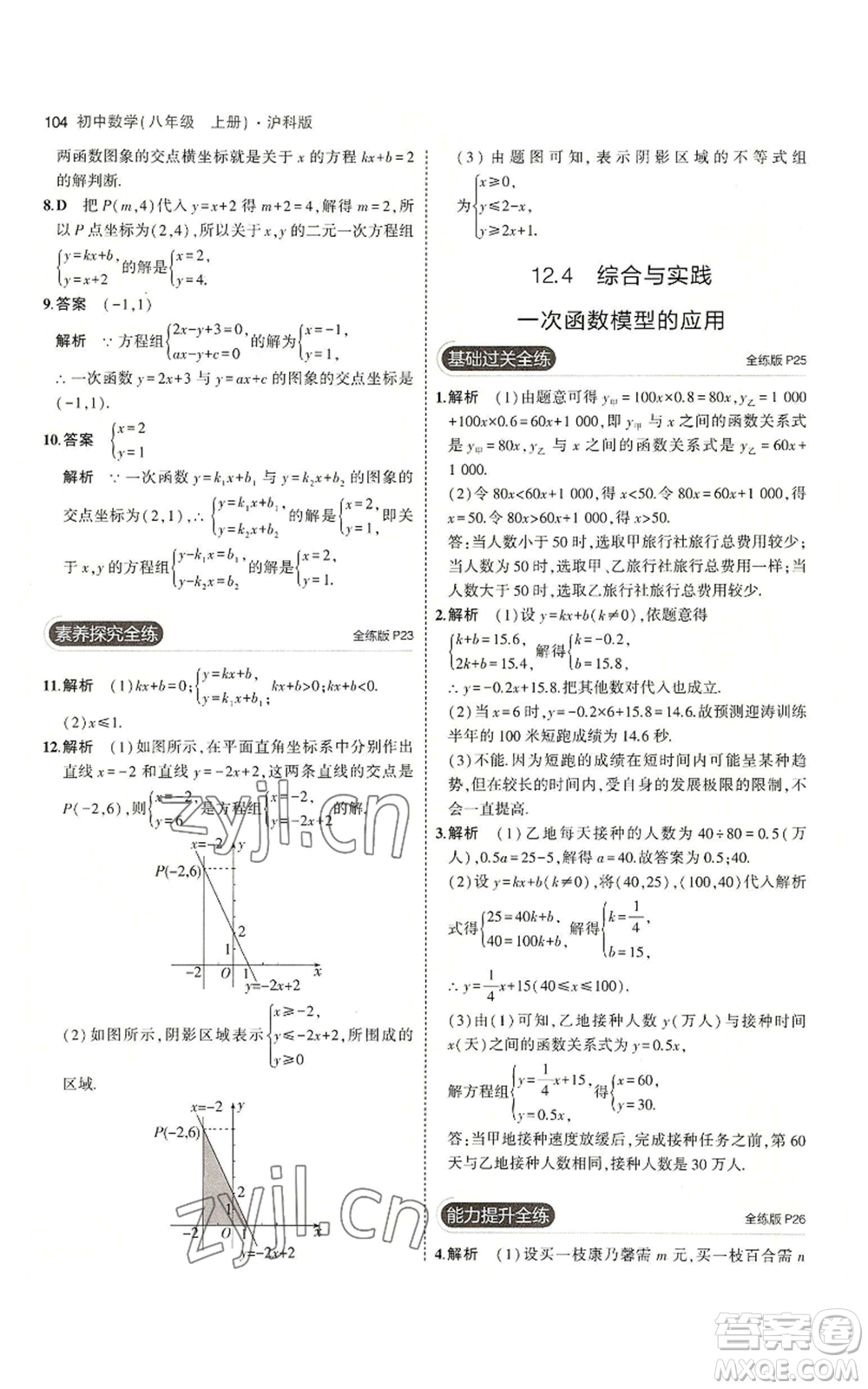 首都師范大學(xué)出版社2023年5年中考3年模擬八年級上冊數(shù)學(xué)滬科版參考答案