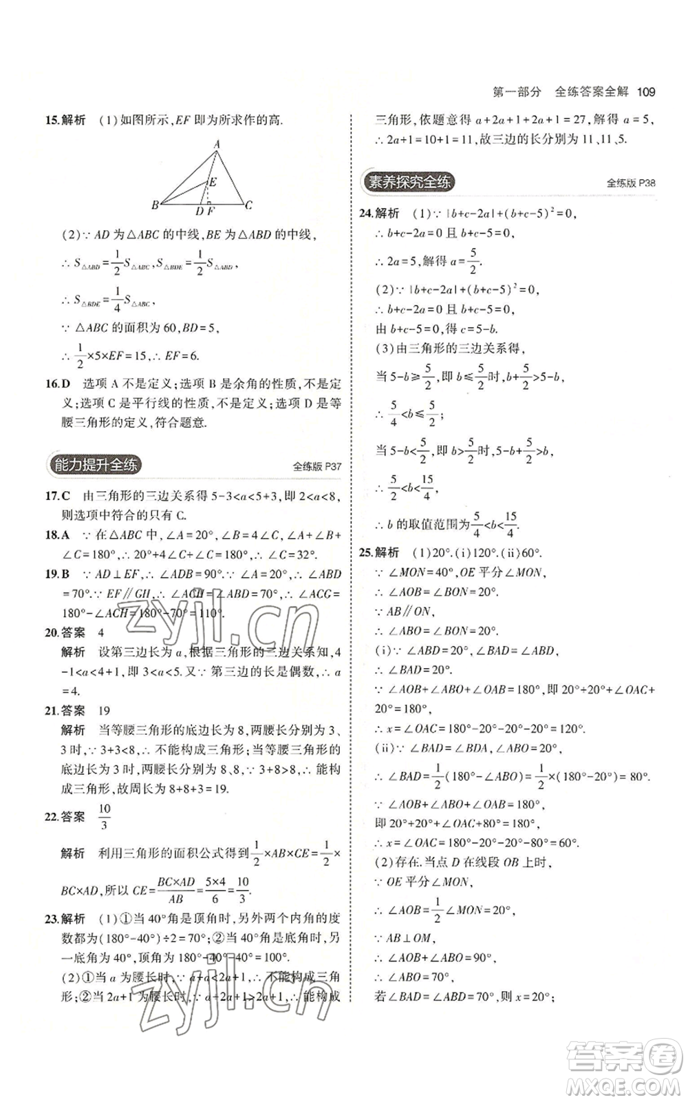 首都師范大學(xué)出版社2023年5年中考3年模擬八年級上冊數(shù)學(xué)滬科版參考答案