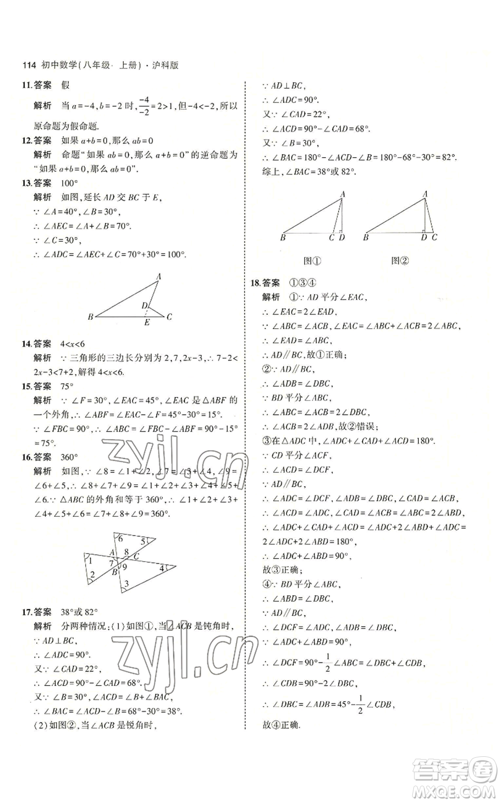 首都師范大學(xué)出版社2023年5年中考3年模擬八年級上冊數(shù)學(xué)滬科版參考答案