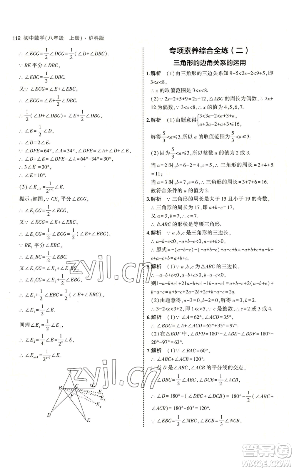 首都師范大學(xué)出版社2023年5年中考3年模擬八年級上冊數(shù)學(xué)滬科版參考答案