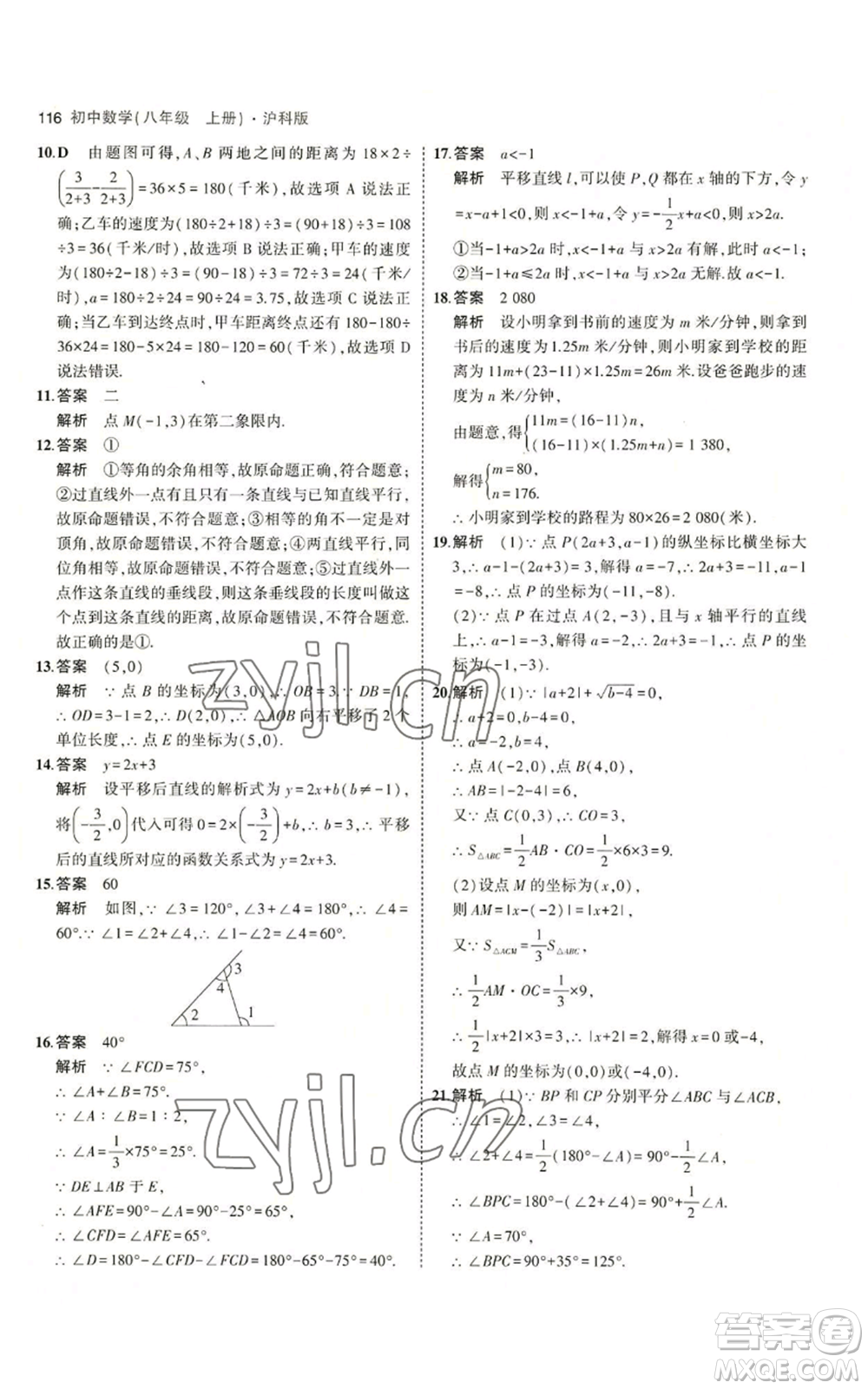 首都師范大學(xué)出版社2023年5年中考3年模擬八年級上冊數(shù)學(xué)滬科版參考答案