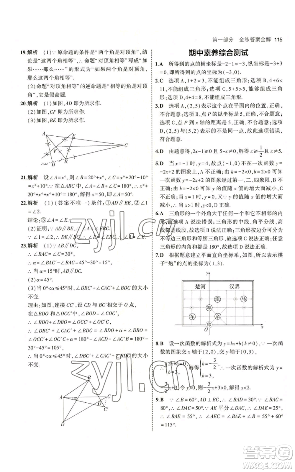 首都師范大學(xué)出版社2023年5年中考3年模擬八年級上冊數(shù)學(xué)滬科版參考答案