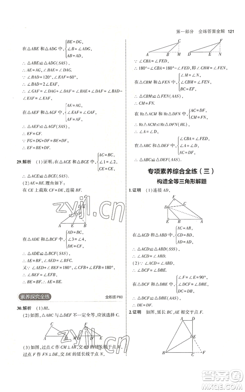 首都師范大學(xué)出版社2023年5年中考3年模擬八年級上冊數(shù)學(xué)滬科版參考答案