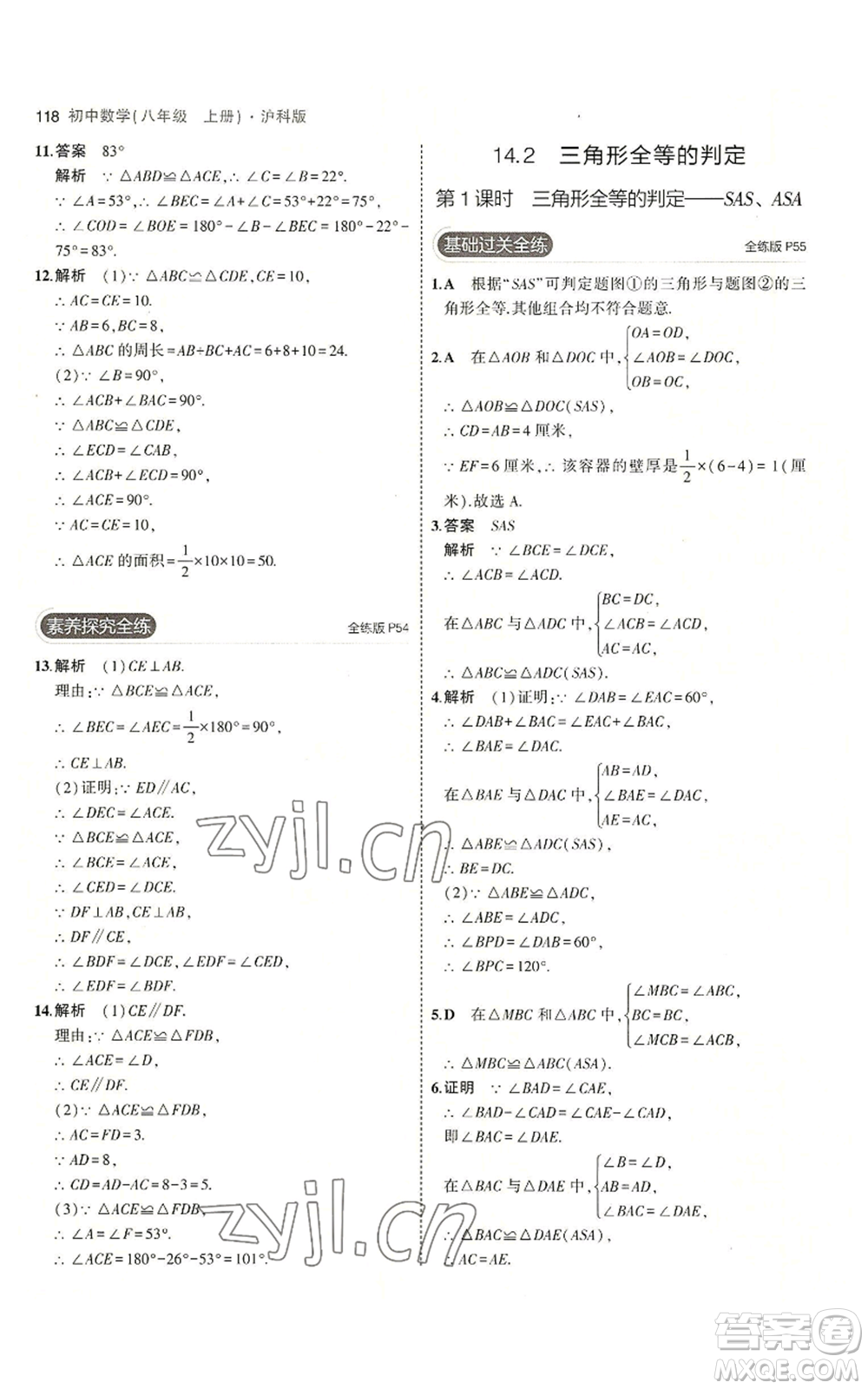 首都師范大學(xué)出版社2023年5年中考3年模擬八年級上冊數(shù)學(xué)滬科版參考答案