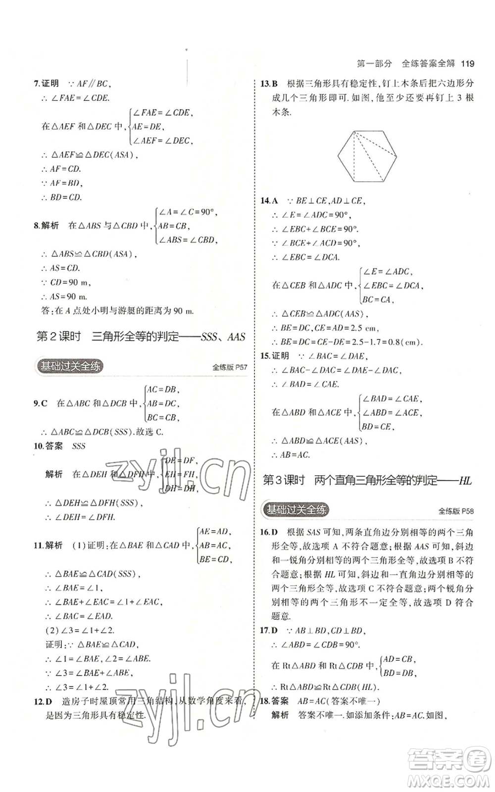 首都師范大學(xué)出版社2023年5年中考3年模擬八年級上冊數(shù)學(xué)滬科版參考答案