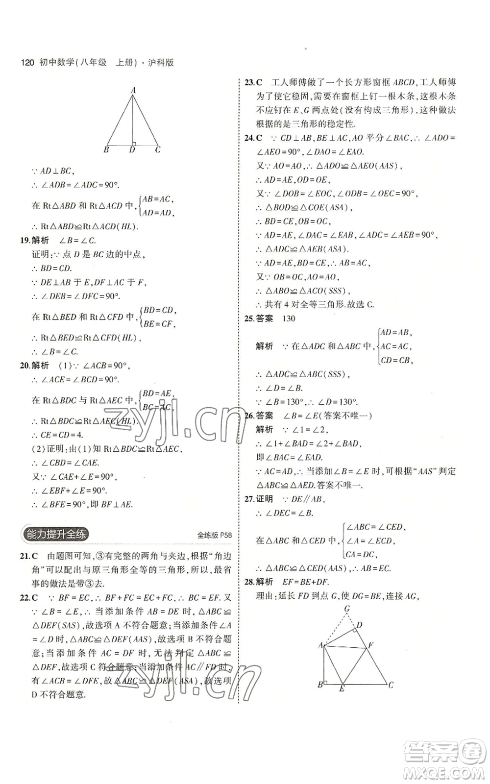 首都師范大學(xué)出版社2023年5年中考3年模擬八年級上冊數(shù)學(xué)滬科版參考答案