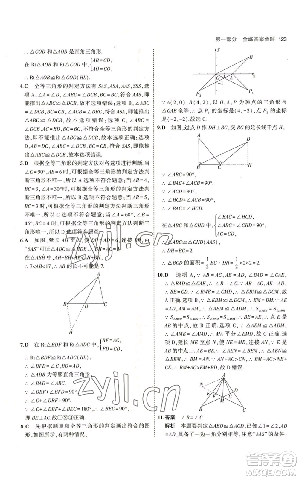 首都師范大學(xué)出版社2023年5年中考3年模擬八年級上冊數(shù)學(xué)滬科版參考答案