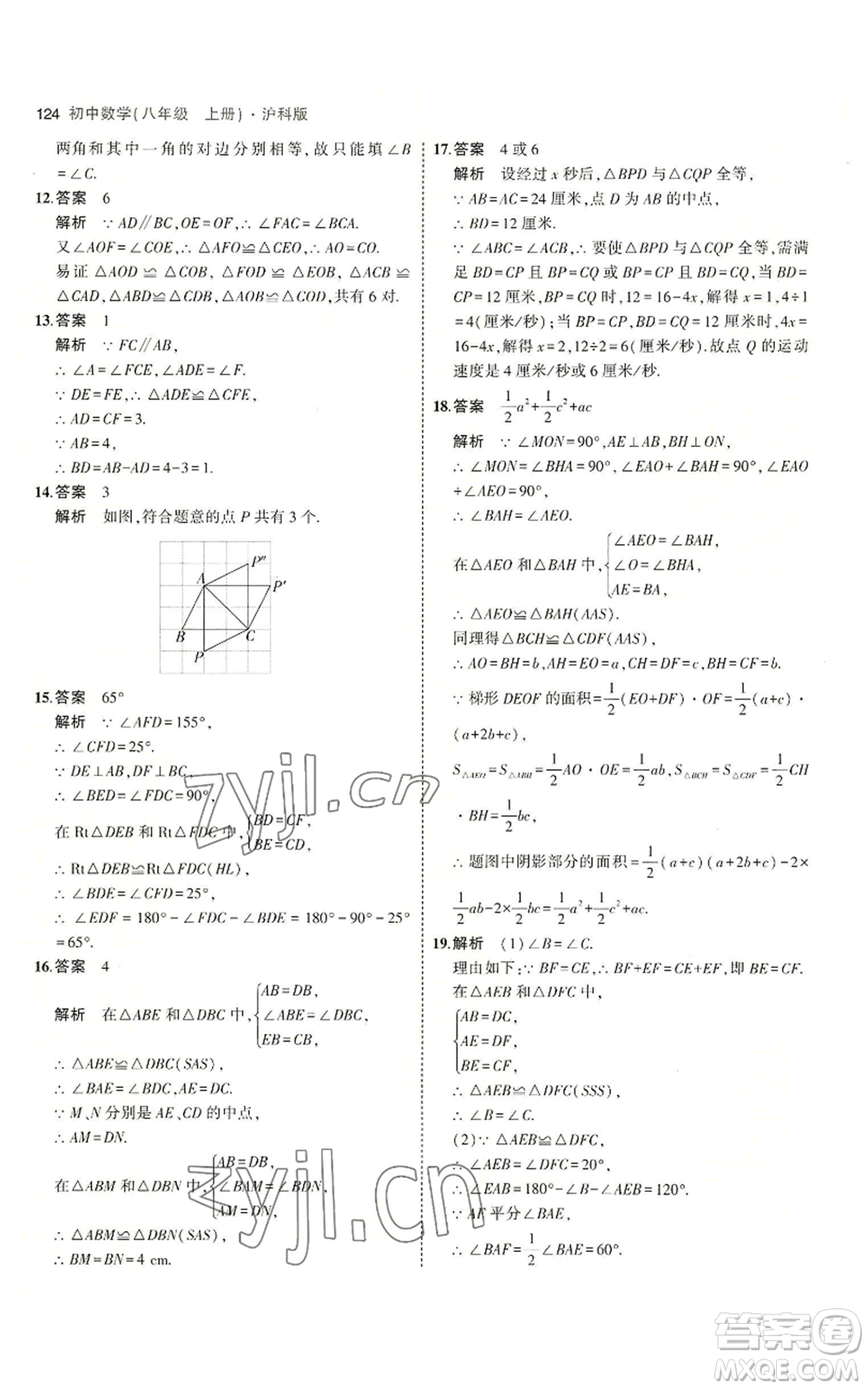 首都師范大學(xué)出版社2023年5年中考3年模擬八年級上冊數(shù)學(xué)滬科版參考答案