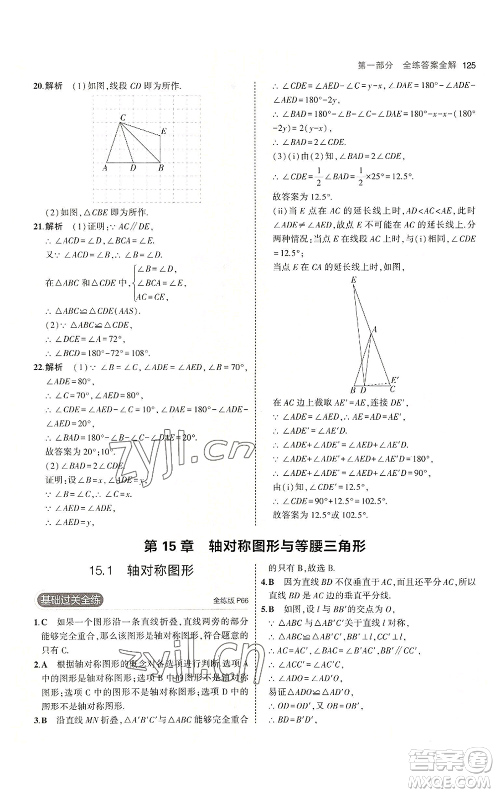 首都師范大學(xué)出版社2023年5年中考3年模擬八年級上冊數(shù)學(xué)滬科版參考答案