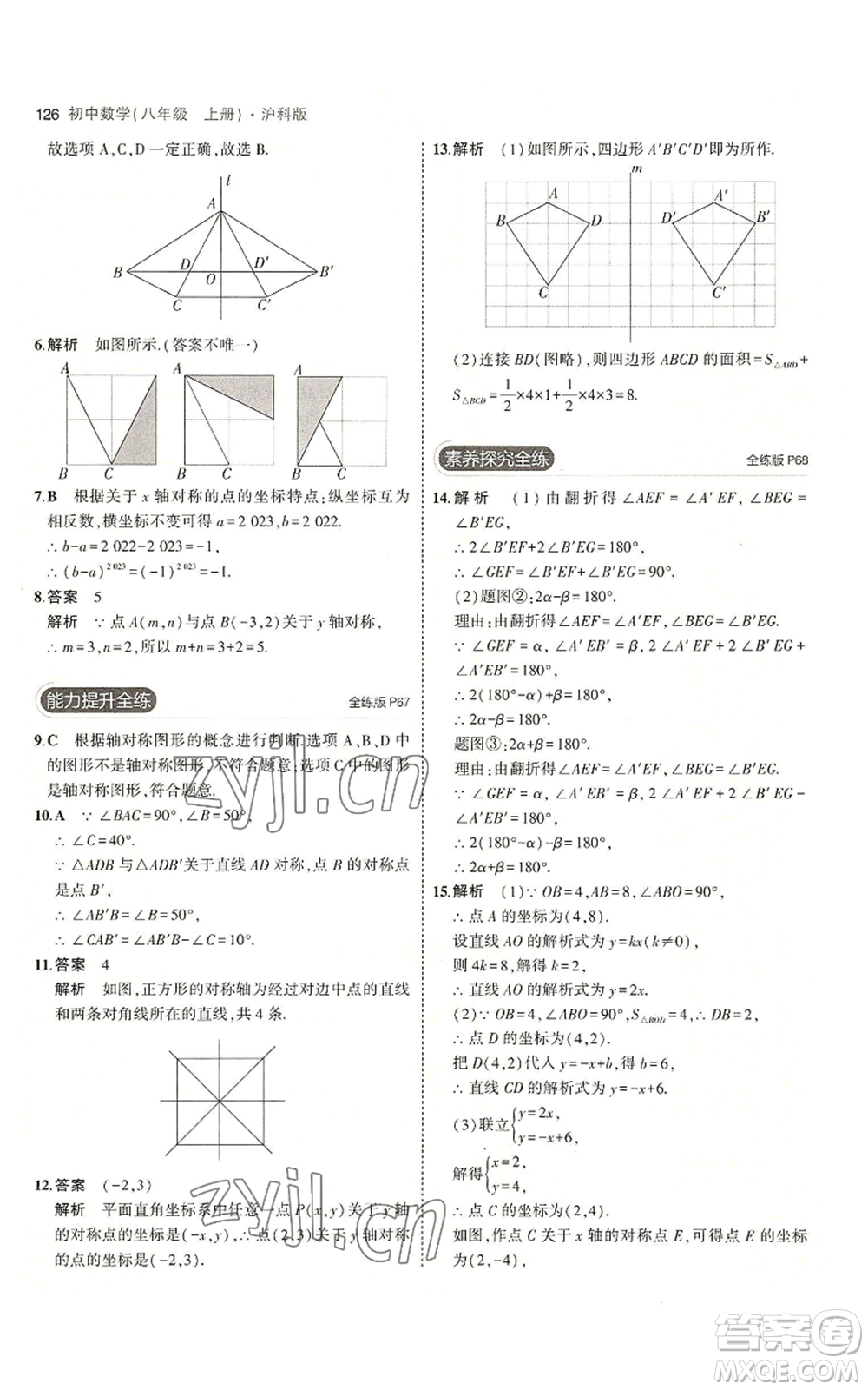 首都師范大學(xué)出版社2023年5年中考3年模擬八年級上冊數(shù)學(xué)滬科版參考答案