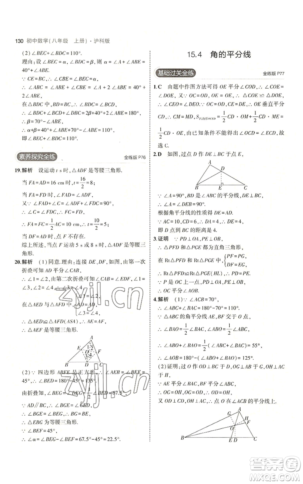 首都師范大學(xué)出版社2023年5年中考3年模擬八年級上冊數(shù)學(xué)滬科版參考答案