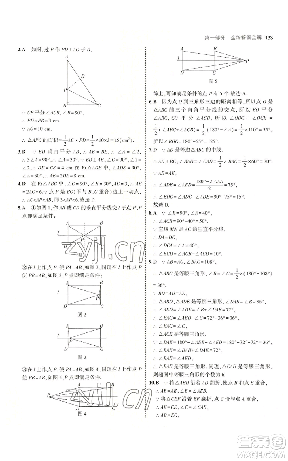 首都師范大學(xué)出版社2023年5年中考3年模擬八年級上冊數(shù)學(xué)滬科版參考答案