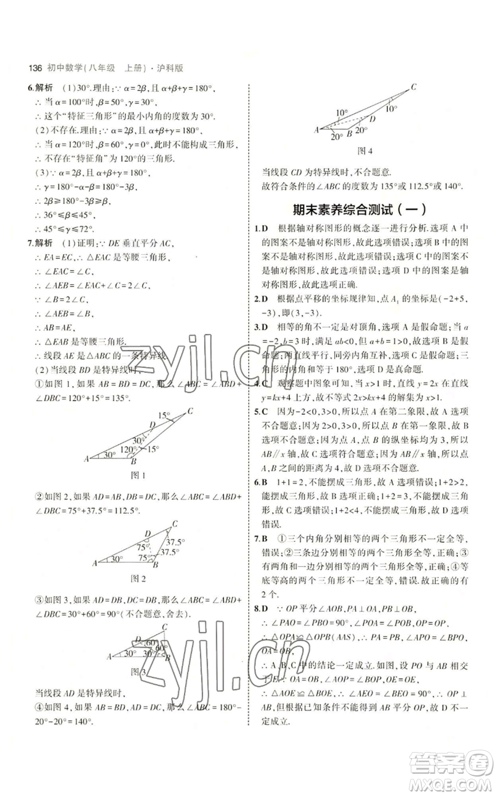 首都師范大學(xué)出版社2023年5年中考3年模擬八年級上冊數(shù)學(xué)滬科版參考答案