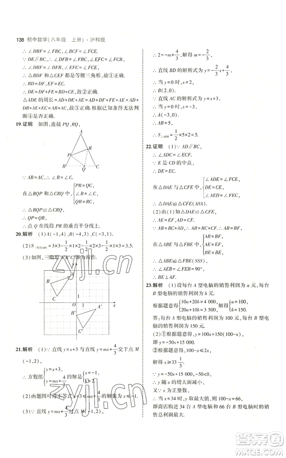 首都師范大學(xué)出版社2023年5年中考3年模擬八年級上冊數(shù)學(xué)滬科版參考答案