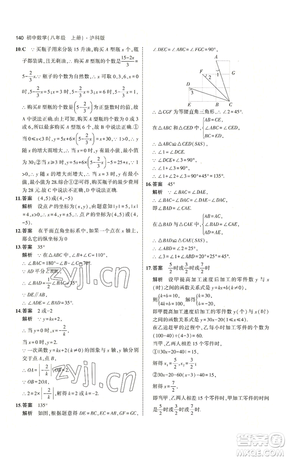 首都師范大學(xué)出版社2023年5年中考3年模擬八年級上冊數(shù)學(xué)滬科版參考答案