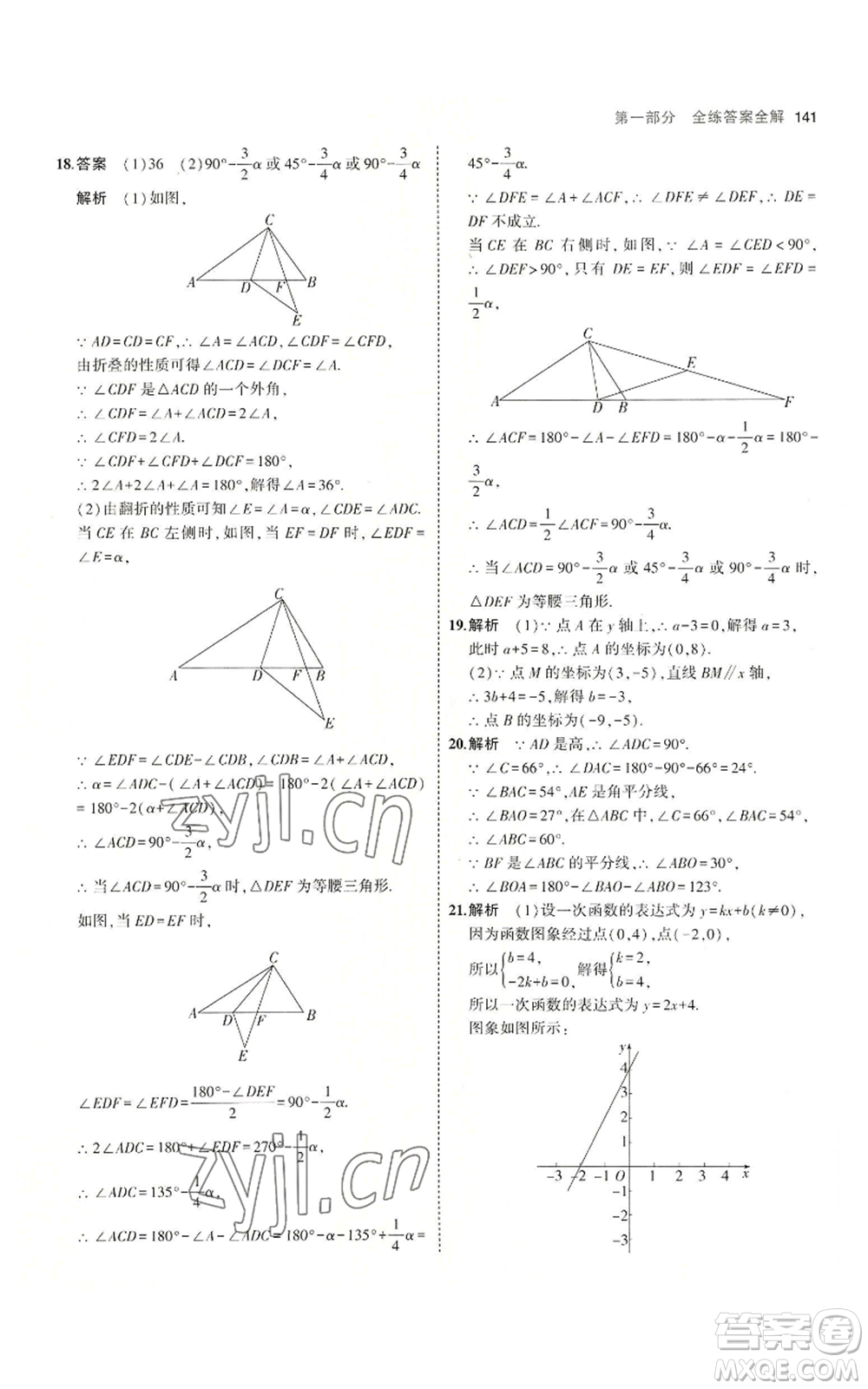 首都師范大學(xué)出版社2023年5年中考3年模擬八年級上冊數(shù)學(xué)滬科版參考答案