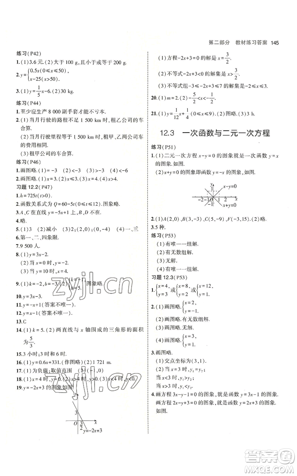 首都師范大學(xué)出版社2023年5年中考3年模擬八年級上冊數(shù)學(xué)滬科版參考答案