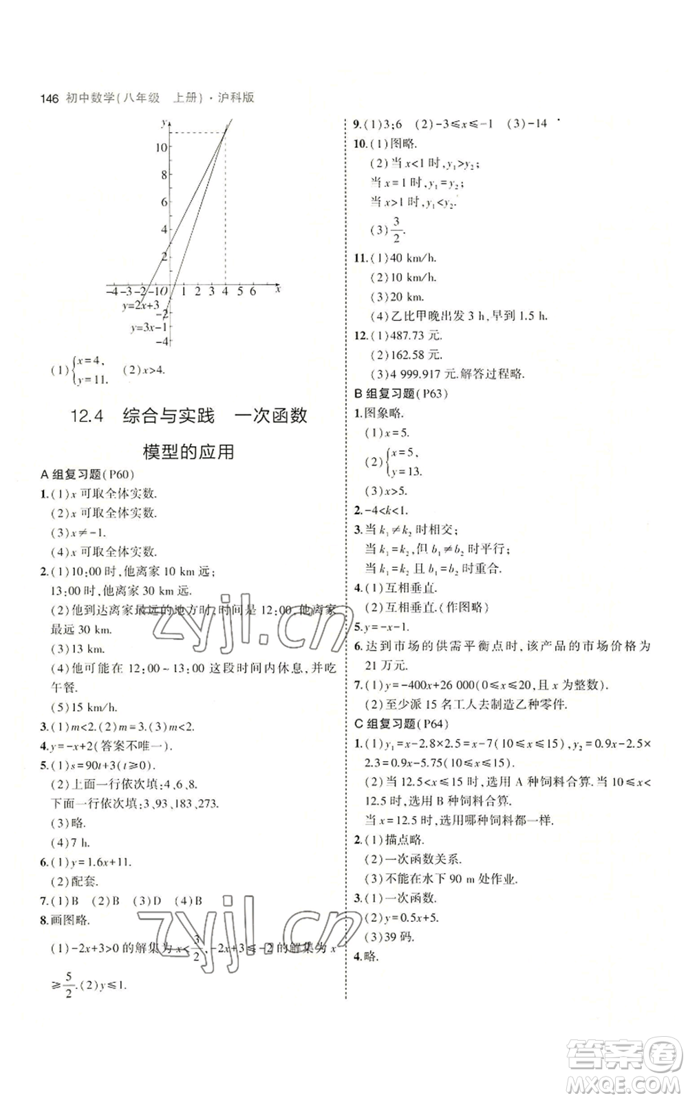 首都師范大學(xué)出版社2023年5年中考3年模擬八年級上冊數(shù)學(xué)滬科版參考答案