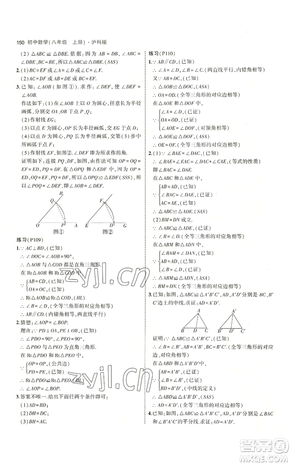 首都師范大學(xué)出版社2023年5年中考3年模擬八年級上冊數(shù)學(xué)滬科版參考答案