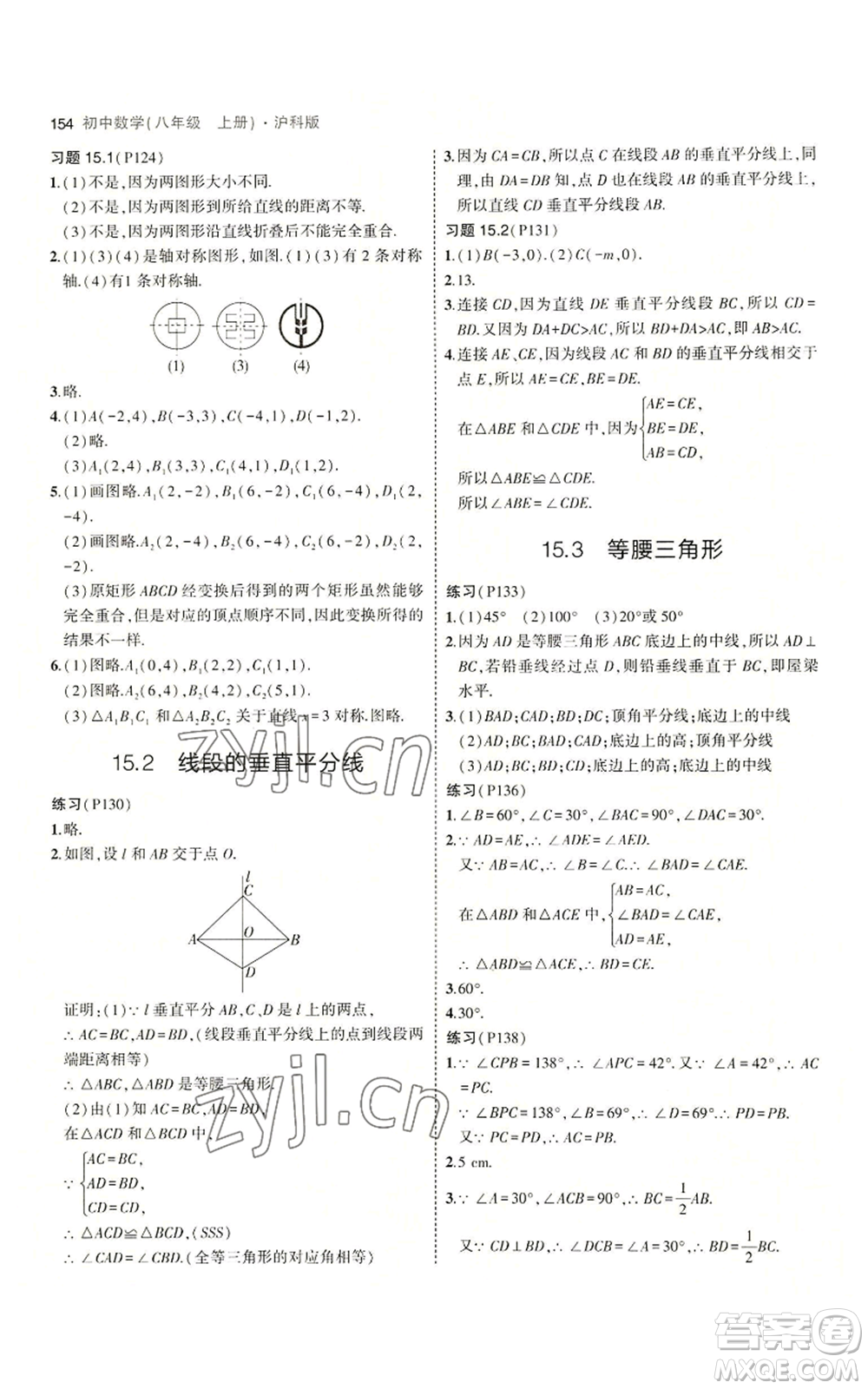 首都師范大學(xué)出版社2023年5年中考3年模擬八年級上冊數(shù)學(xué)滬科版參考答案