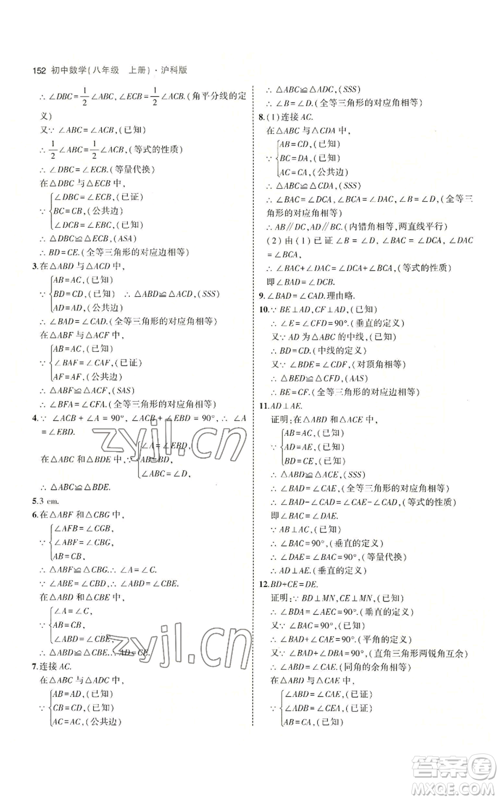 首都師范大學(xué)出版社2023年5年中考3年模擬八年級上冊數(shù)學(xué)滬科版參考答案