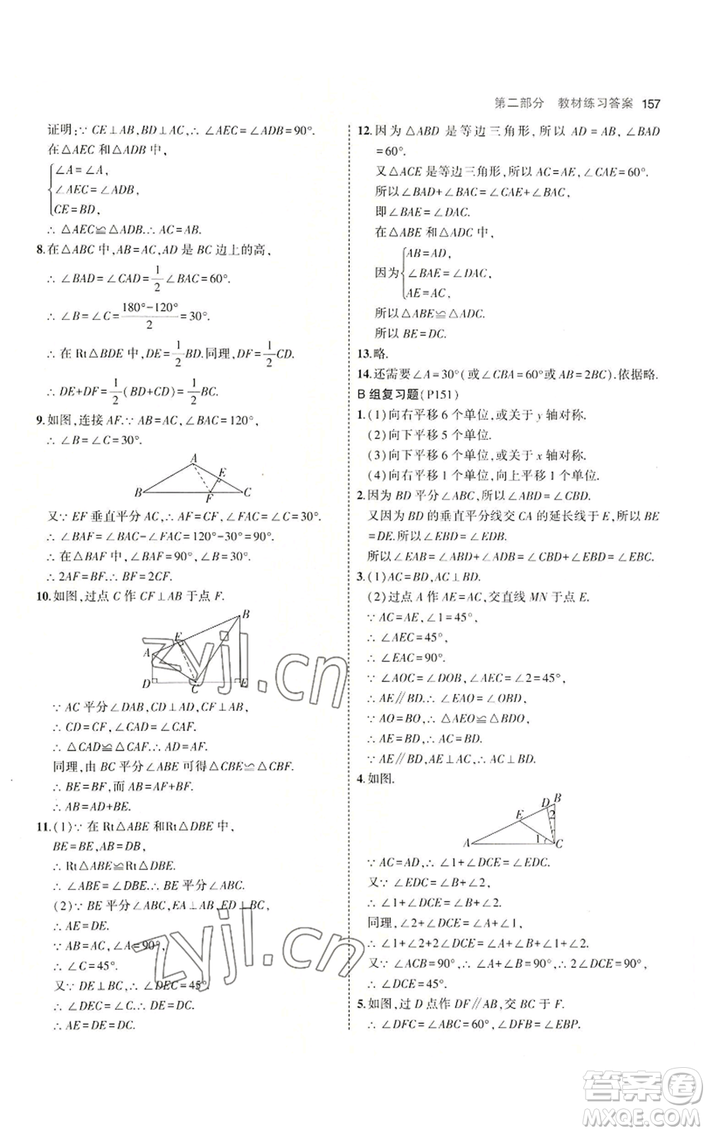 首都師范大學(xué)出版社2023年5年中考3年模擬八年級上冊數(shù)學(xué)滬科版參考答案