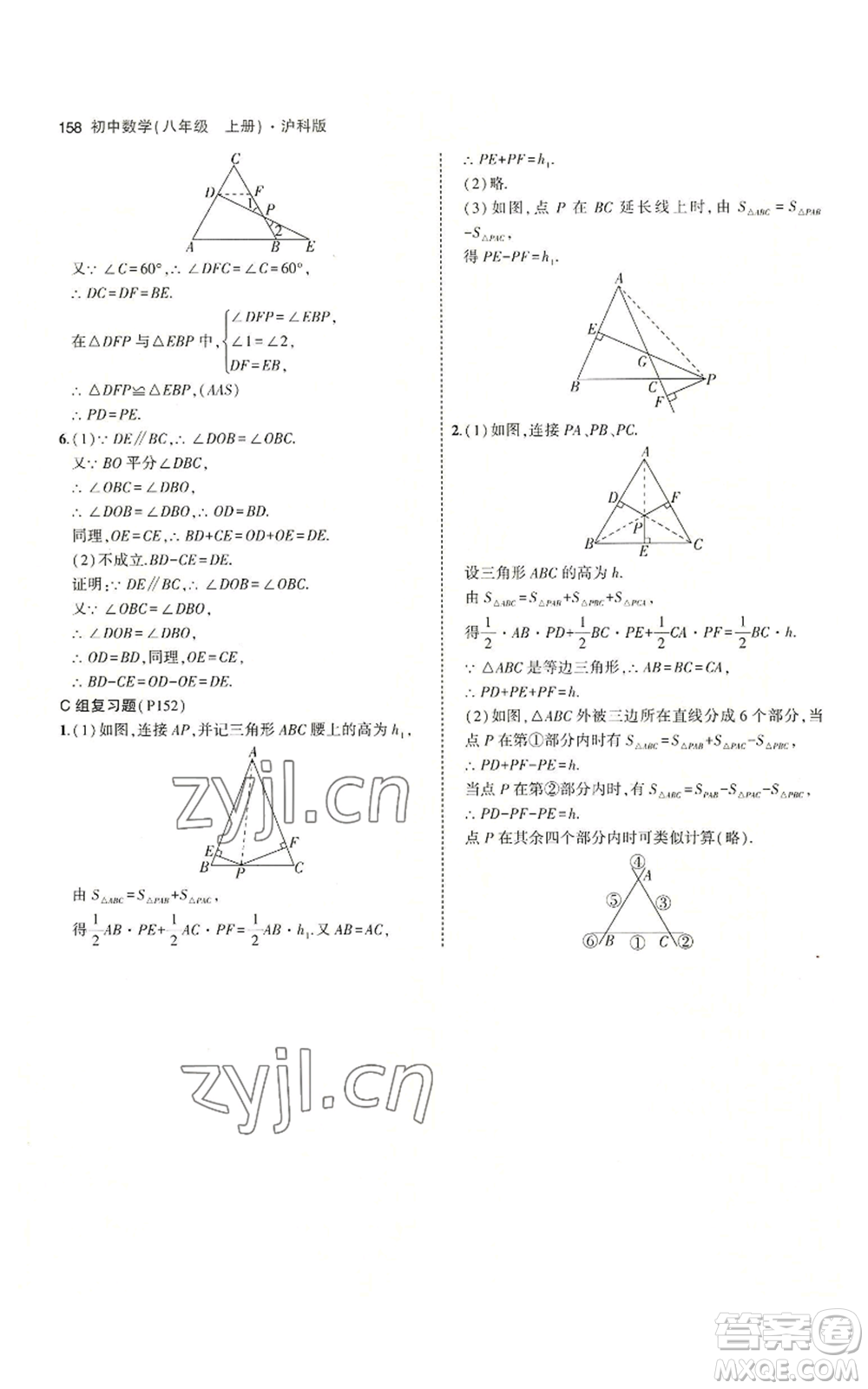 首都師范大學(xué)出版社2023年5年中考3年模擬八年級上冊數(shù)學(xué)滬科版參考答案