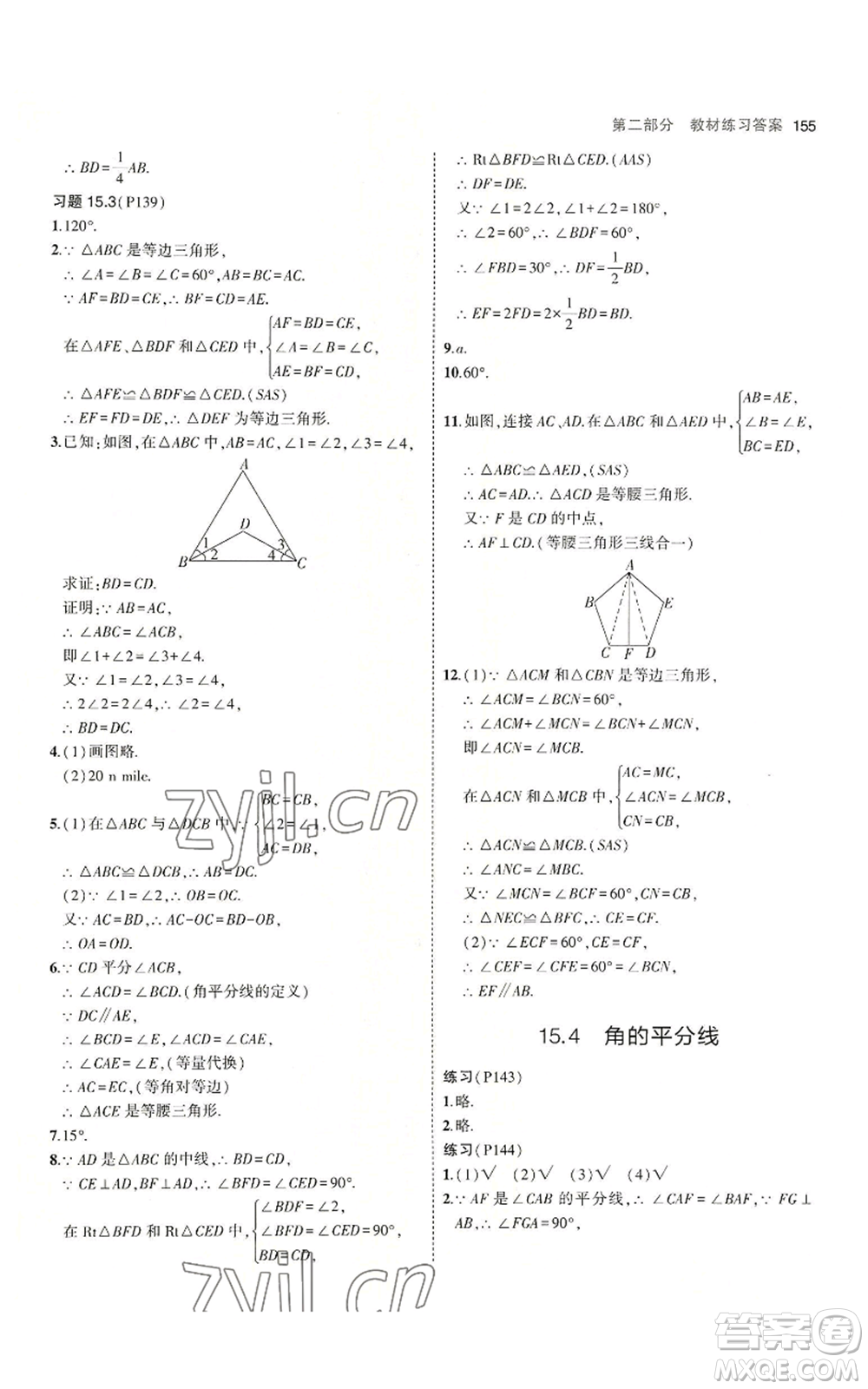 首都師范大學(xué)出版社2023年5年中考3年模擬八年級上冊數(shù)學(xué)滬科版參考答案