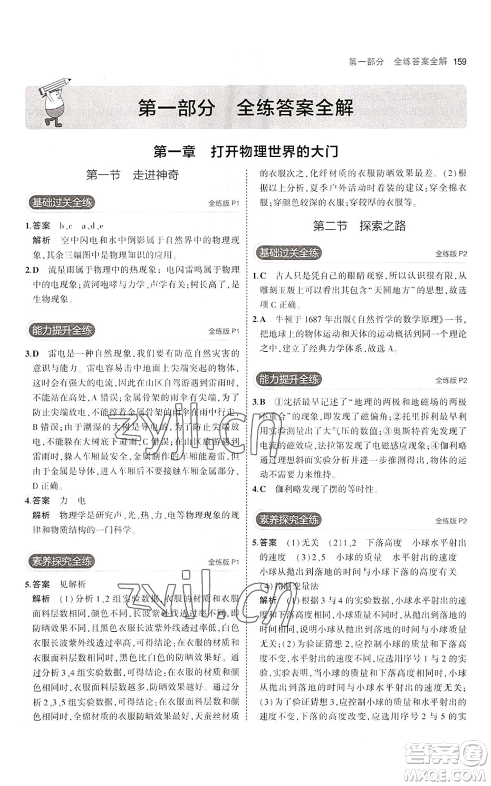 首都師范大學(xué)出版社2023年5年中考3年模擬八年級(jí)物理滬科版參考答案