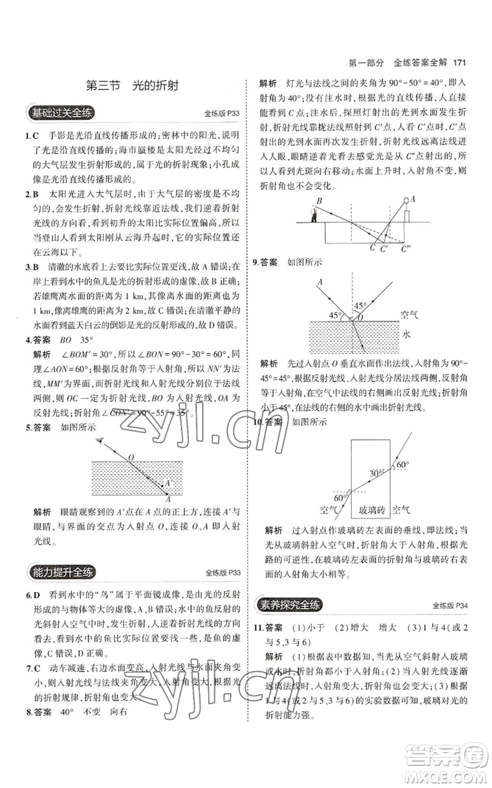 首都師范大學(xué)出版社2023年5年中考3年模擬八年級(jí)物理滬科版參考答案