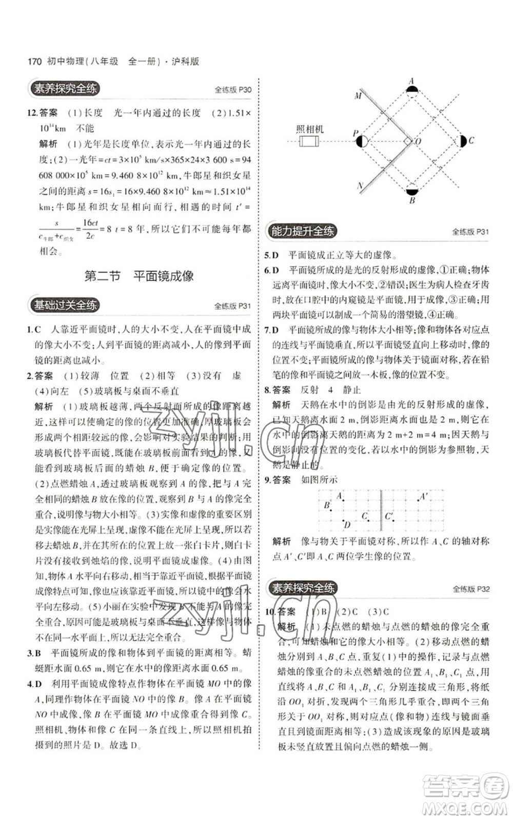 首都師范大學(xué)出版社2023年5年中考3年模擬八年級(jí)物理滬科版參考答案